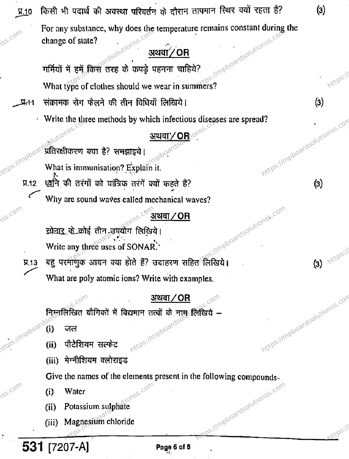 MP Board Class 9 Science HE-734398 Final Paper 2020 Image 6