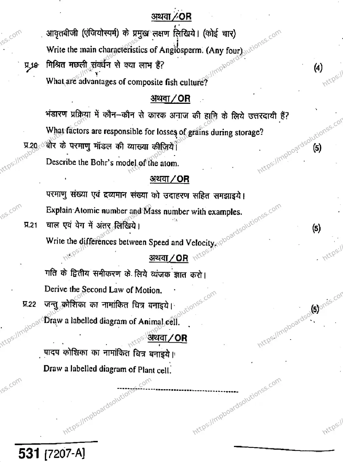 MP Board Class 9 Science HE-734398 Final Paper 2020 Image 8