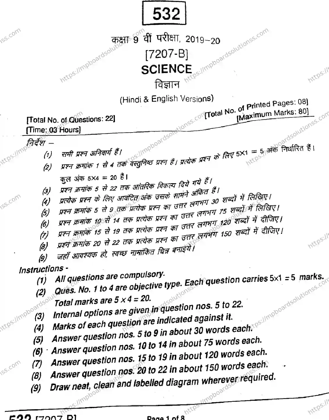 MP Board Class 9 Science HE-907666 Final Paper 2020 Image 1