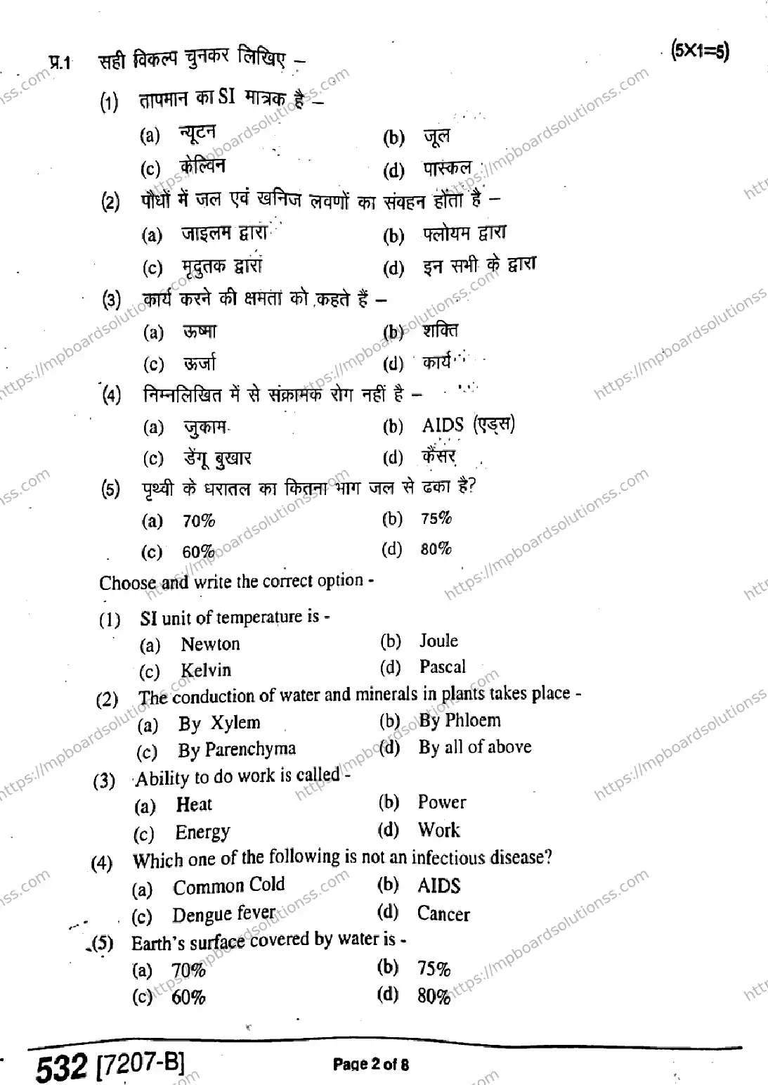 MP Board Class 9 Science HE-907666 Final Paper 2020 Image 2