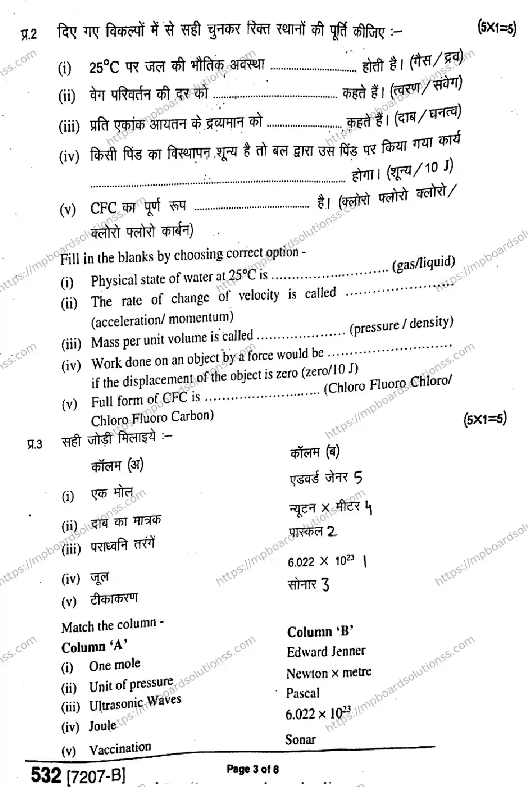 MP Board Class 9 Science HE-907666 Final Paper 2020 Image 3