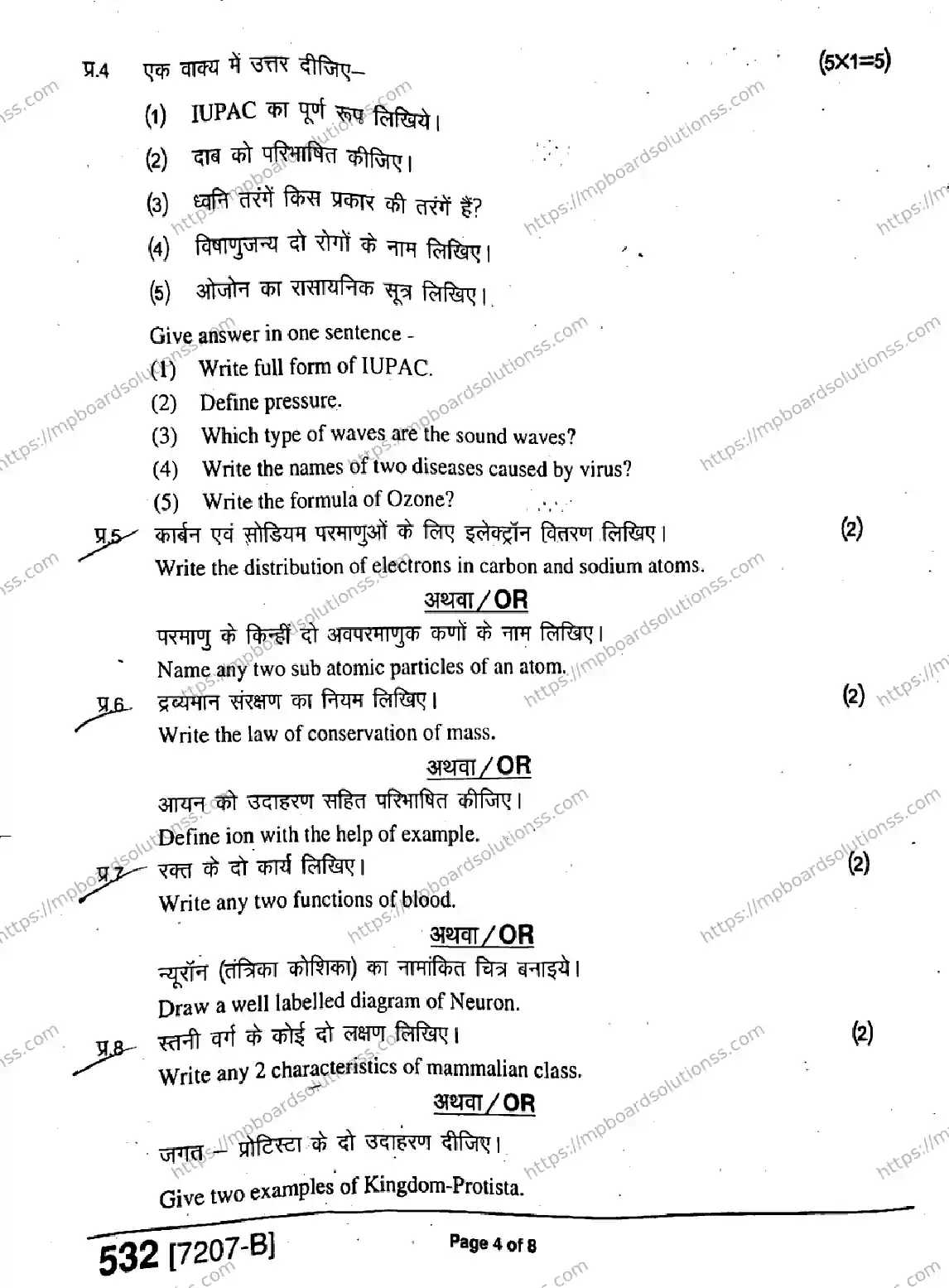 MP Board Class 9 Science HE-907666 Final Paper 2020 Image 4