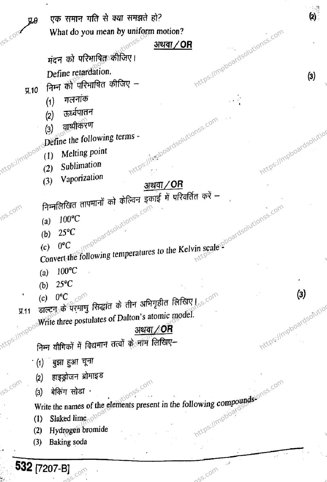 MP Board Class 9 Science HE-907666 Final Paper 2020 Image 5