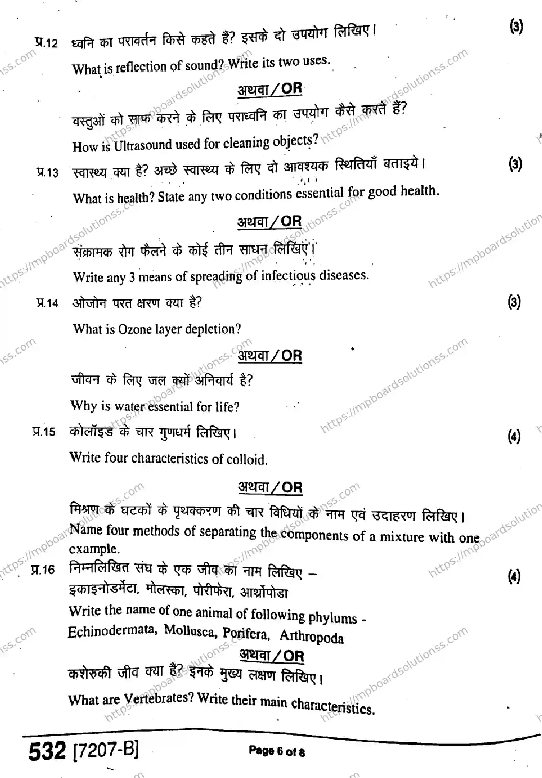MP Board Class 9 Science HE-907666 Final Paper 2020 Image 6