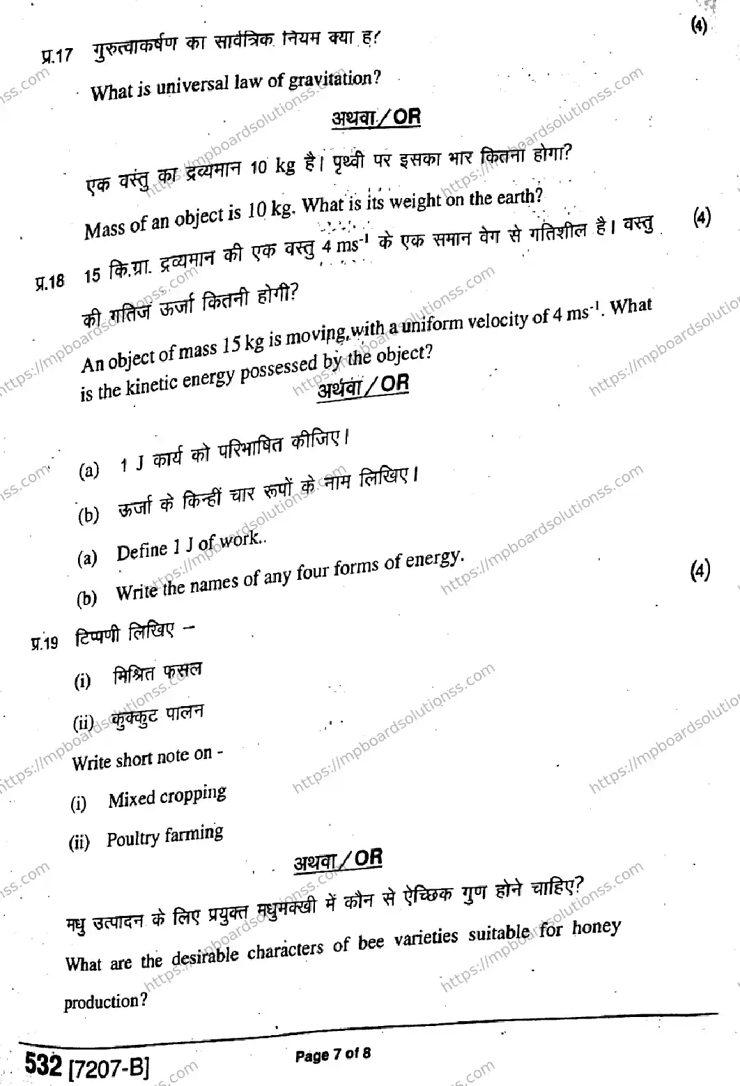 MP Board Class 9 Science HE-907666 Final Paper 2020 Image 7