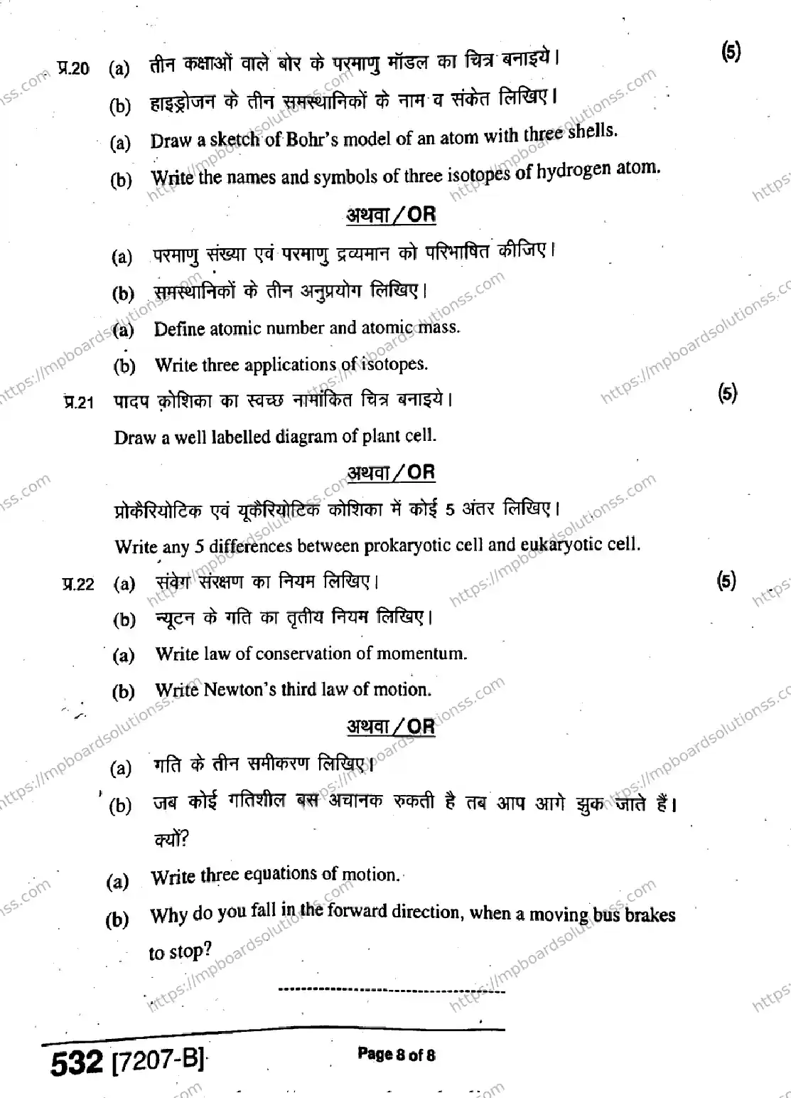 MP Board Class 9 Science HE-907666 Final Paper 2020 Image 8