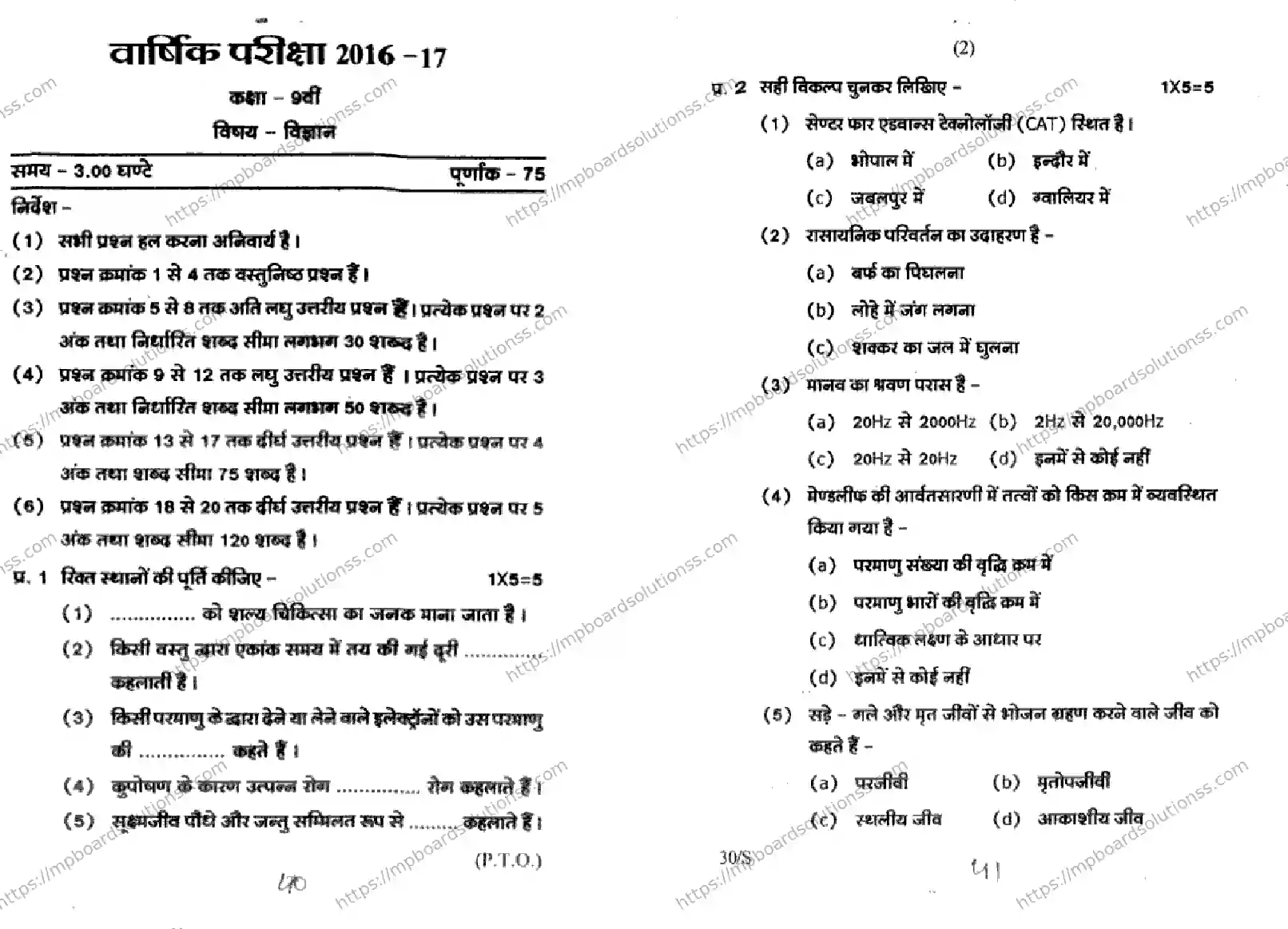 MP Board Class 9 Science HM-214707 Final Paper 2017 Image 1