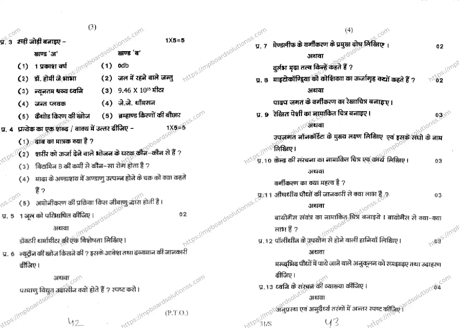 MP Board Class 9 Science HM-214707 Final Paper 2017 Image 2