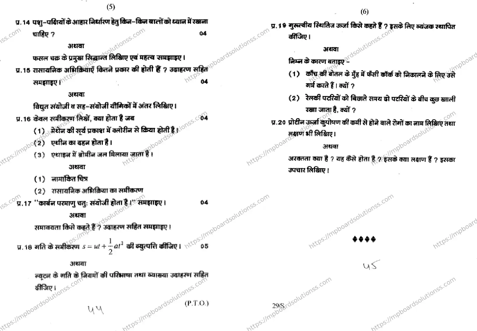 MP Board Class 9 Science HM-214707 Final Paper 2017 Image 3