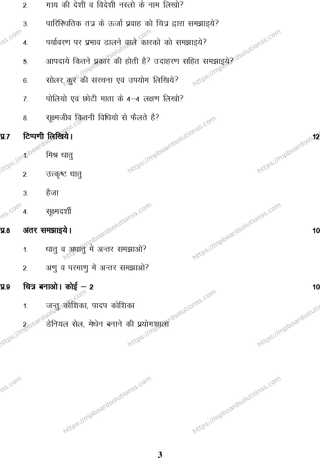 MP Board Class 9 Science HM-266481 Final Paper 2015 Image 3