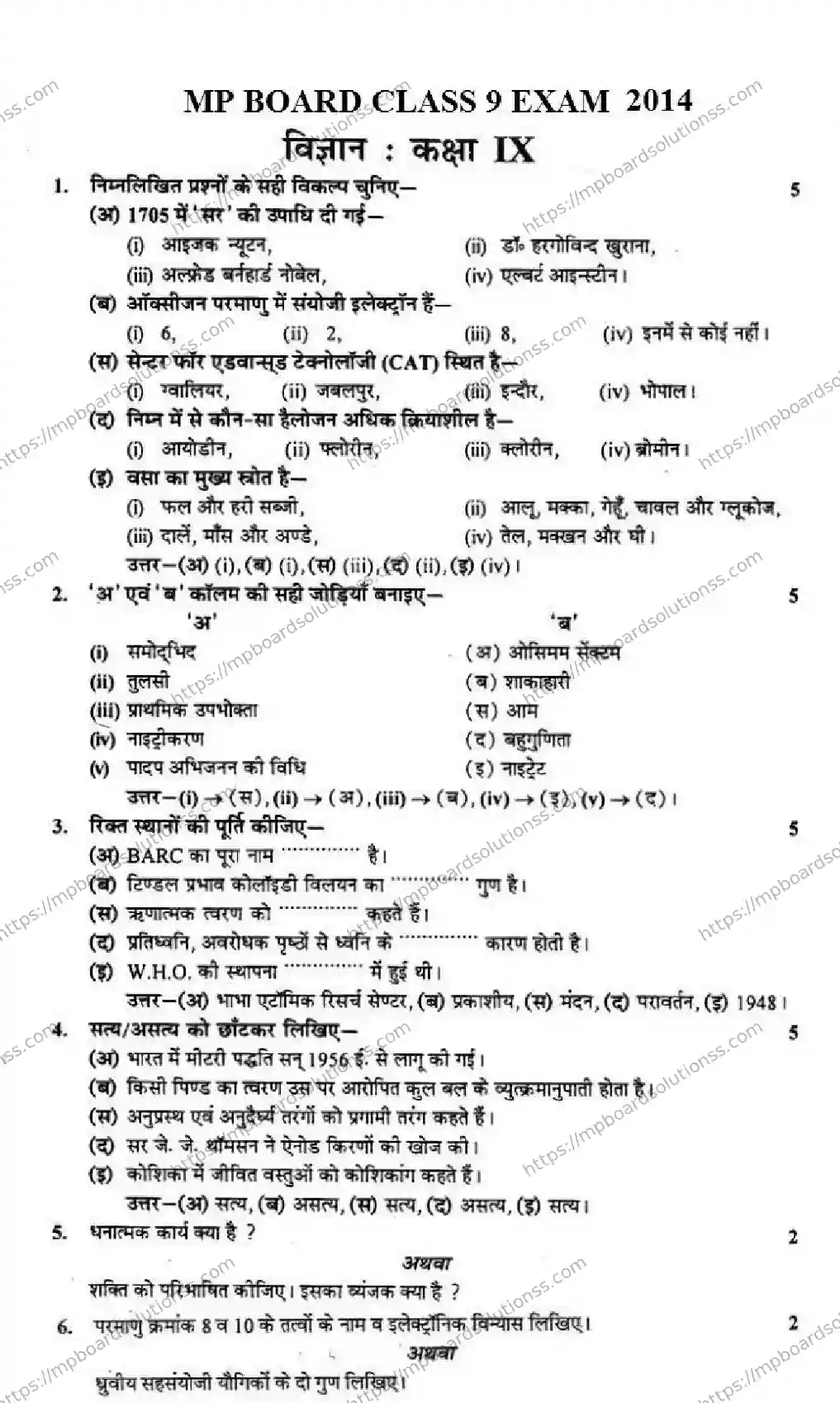 MP Board Class 9 Science HM-406961 Final Paper 2014 Image 1