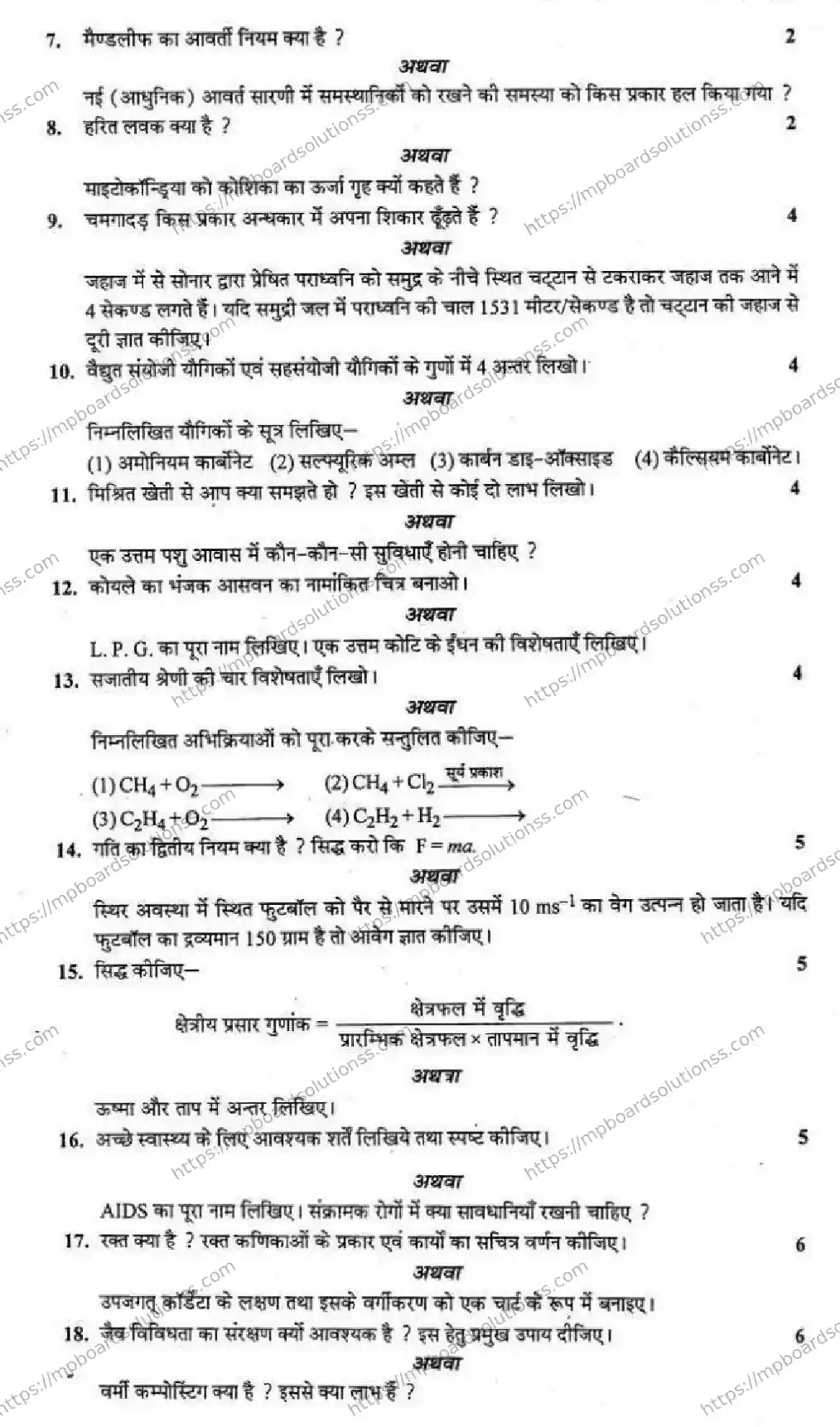 MP Board Class 9 Science HM-406961 Final Paper 2014 Image 2