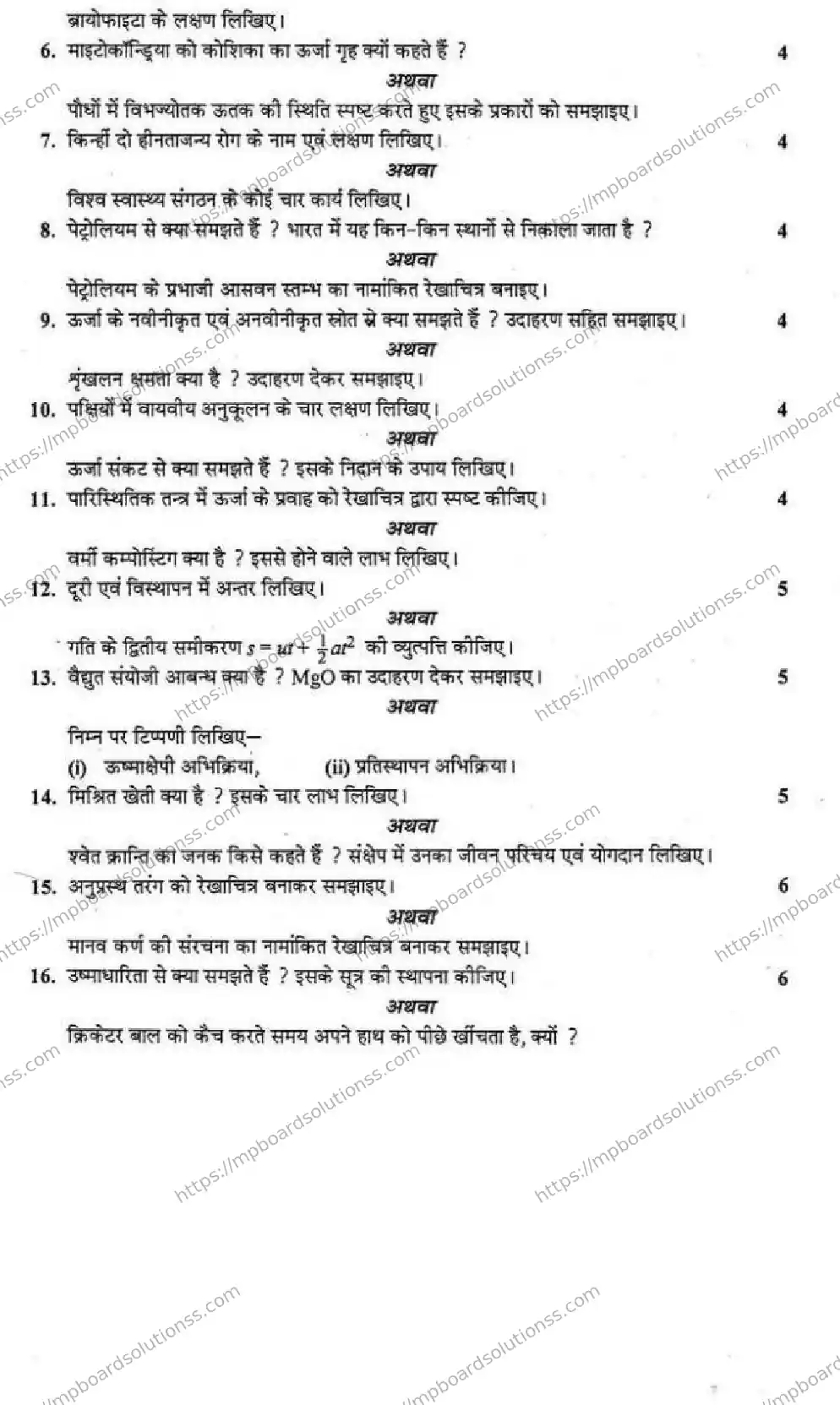 MP Board Class 9 Science HM-449666 Final Paper 2013 Image 2
