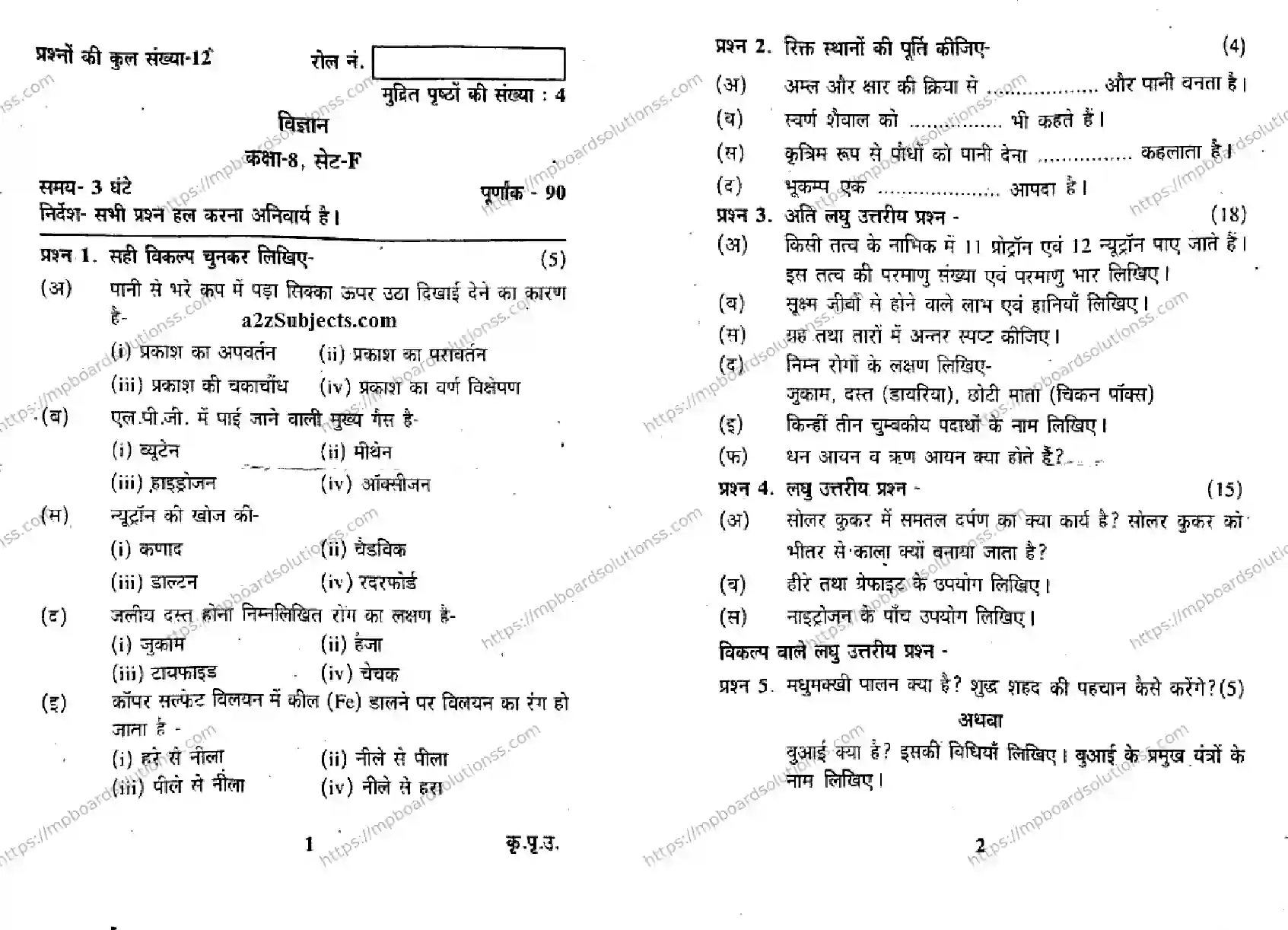 MP Board Class 9 Science HM-500088 Final Paper 2017 Image 1