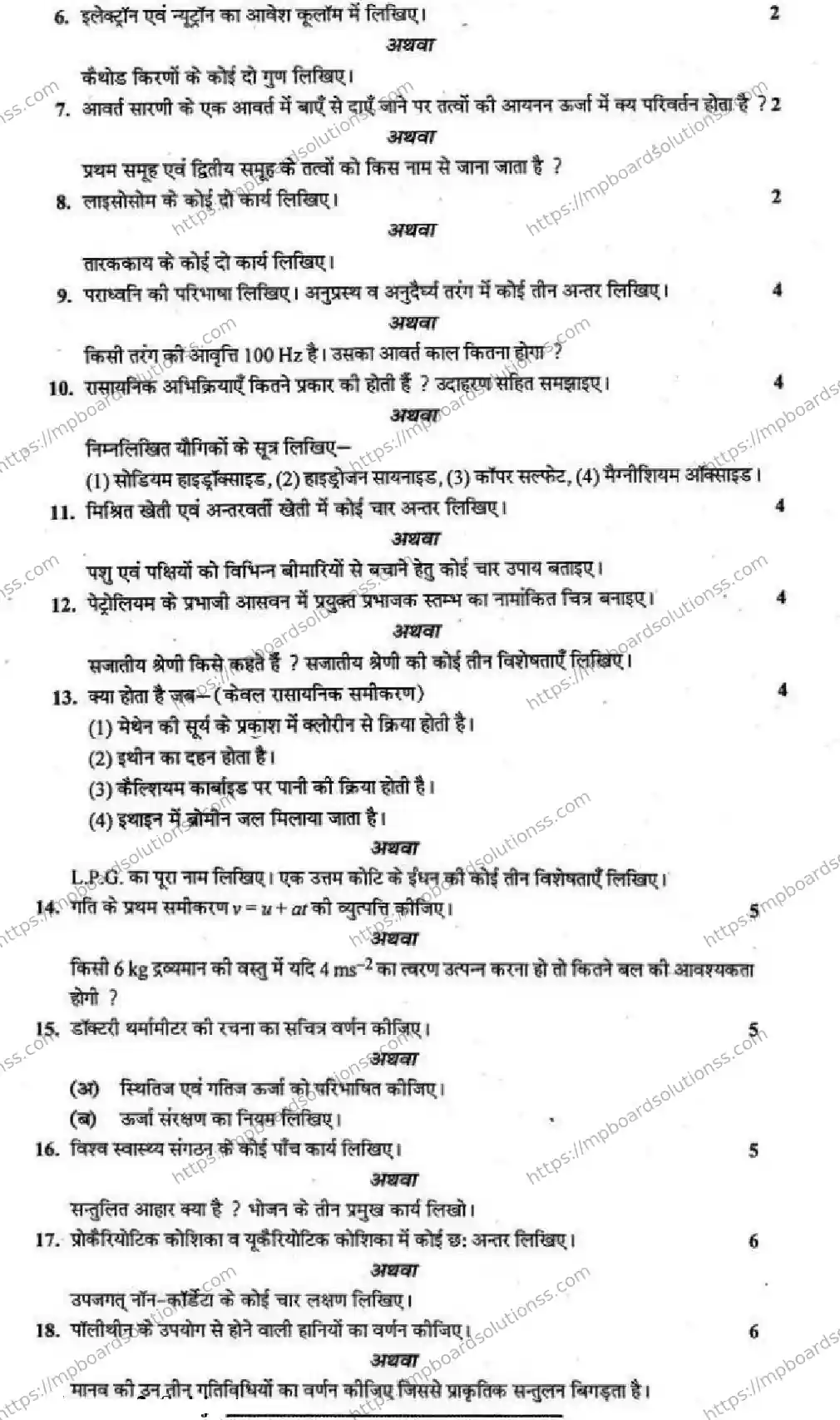 MP Board Class 9 Science HM-728944 Final Paper 2015 Image 2