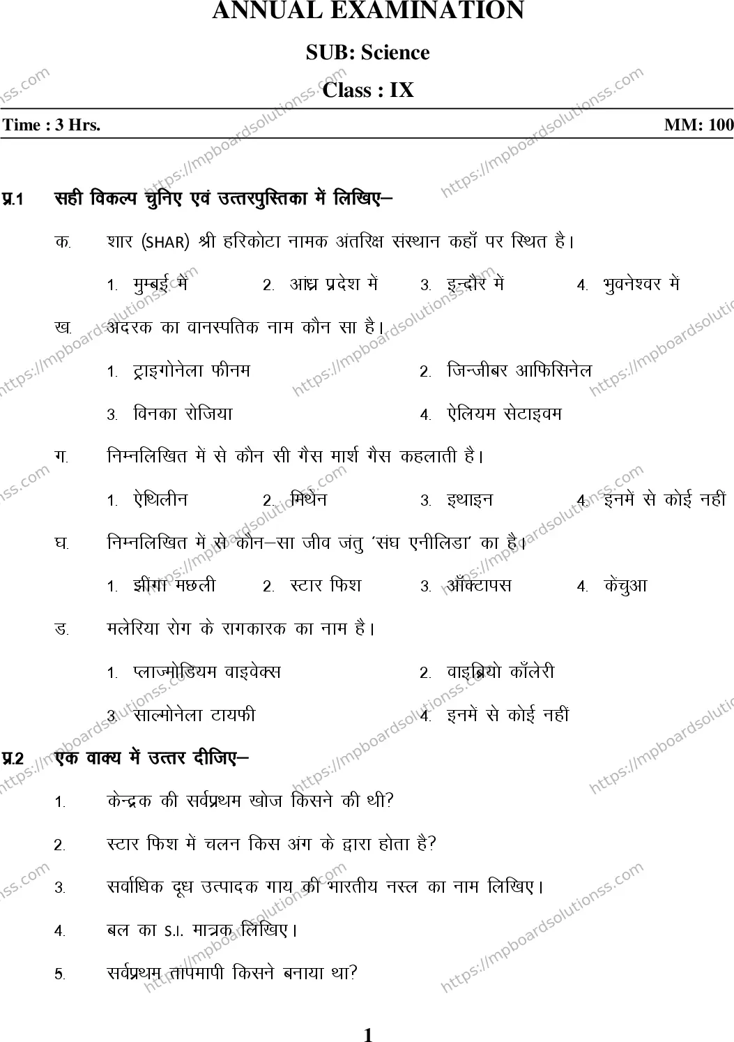 MP Board Class 9 Science HM-740039 Final Paper 2015 Image 1