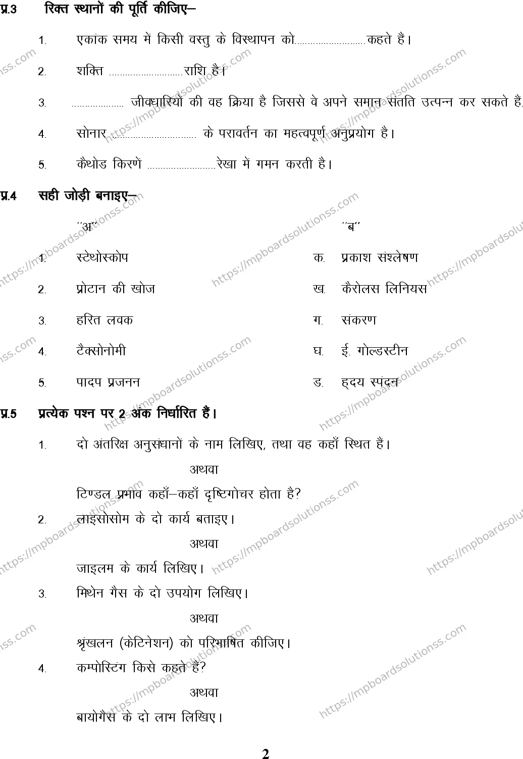 MP Board Class 9 Science HM-740039 Final Paper 2015 Image 2