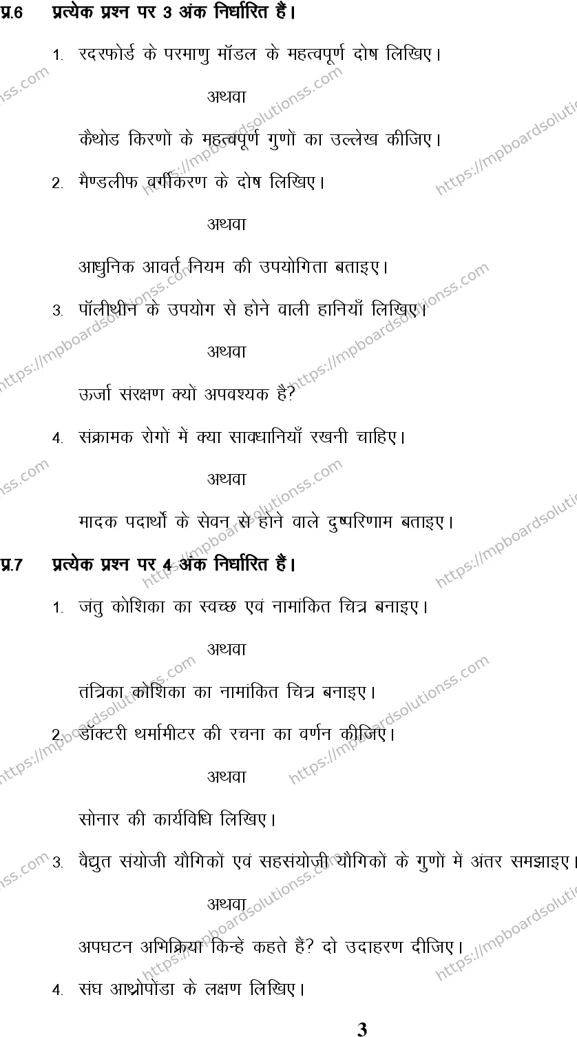 MP Board Class 9 Science HM-740039 Final Paper 2015 Image 3