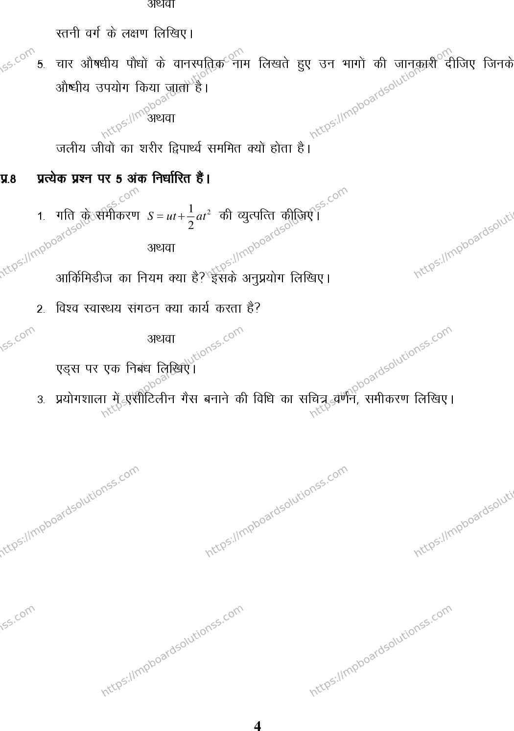 MP Board Class 9 Science HM-740039 Final Paper 2015 Image 4