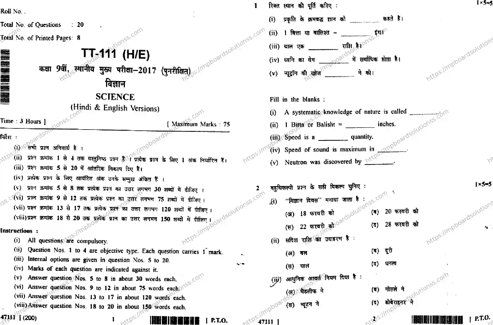 MP Board Class 9 Science TT HE-214055 Final Paper 2017 Image 1