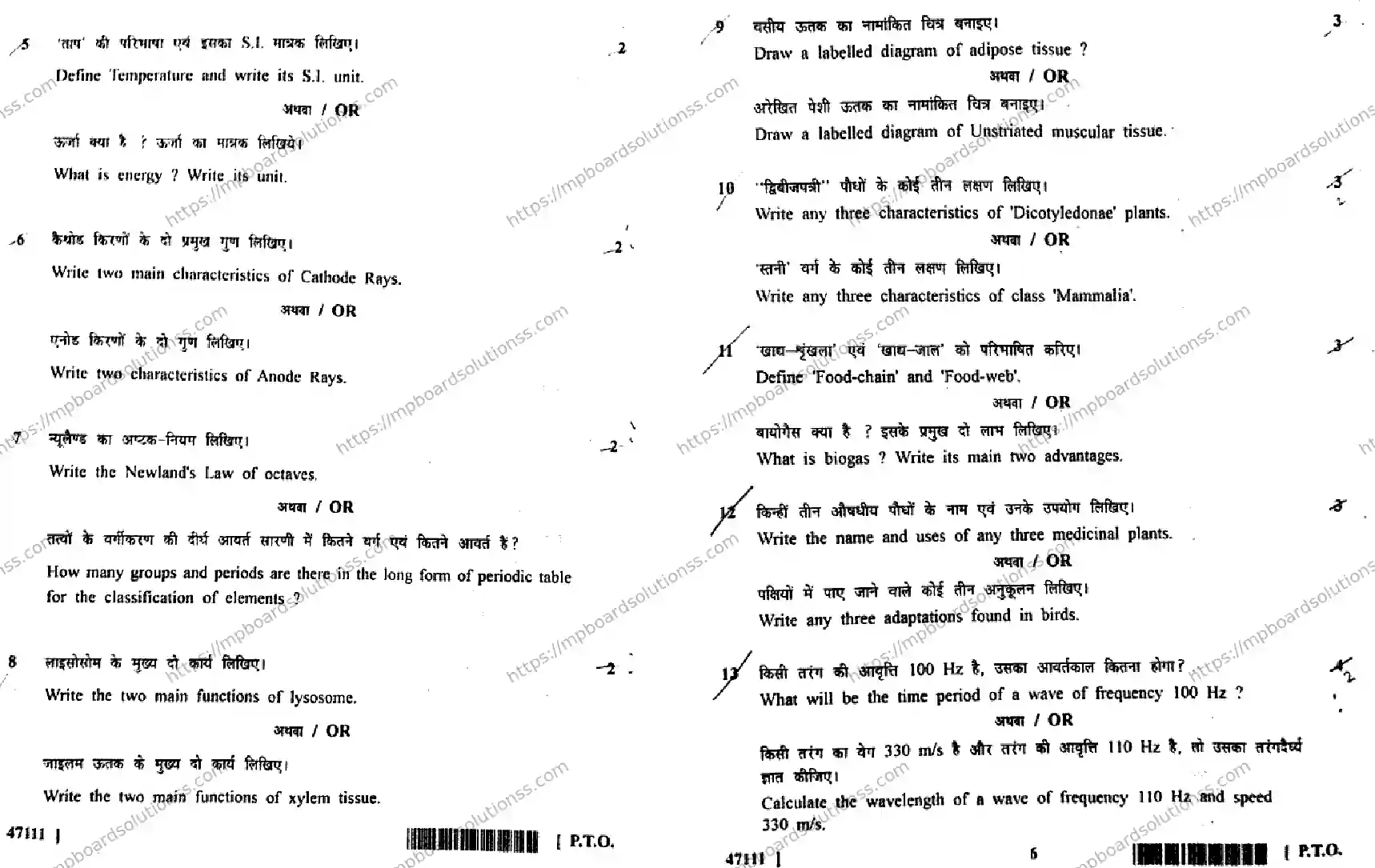 MP Board Class 9 Science TT HE-214055 Final Paper 2017 Image 3