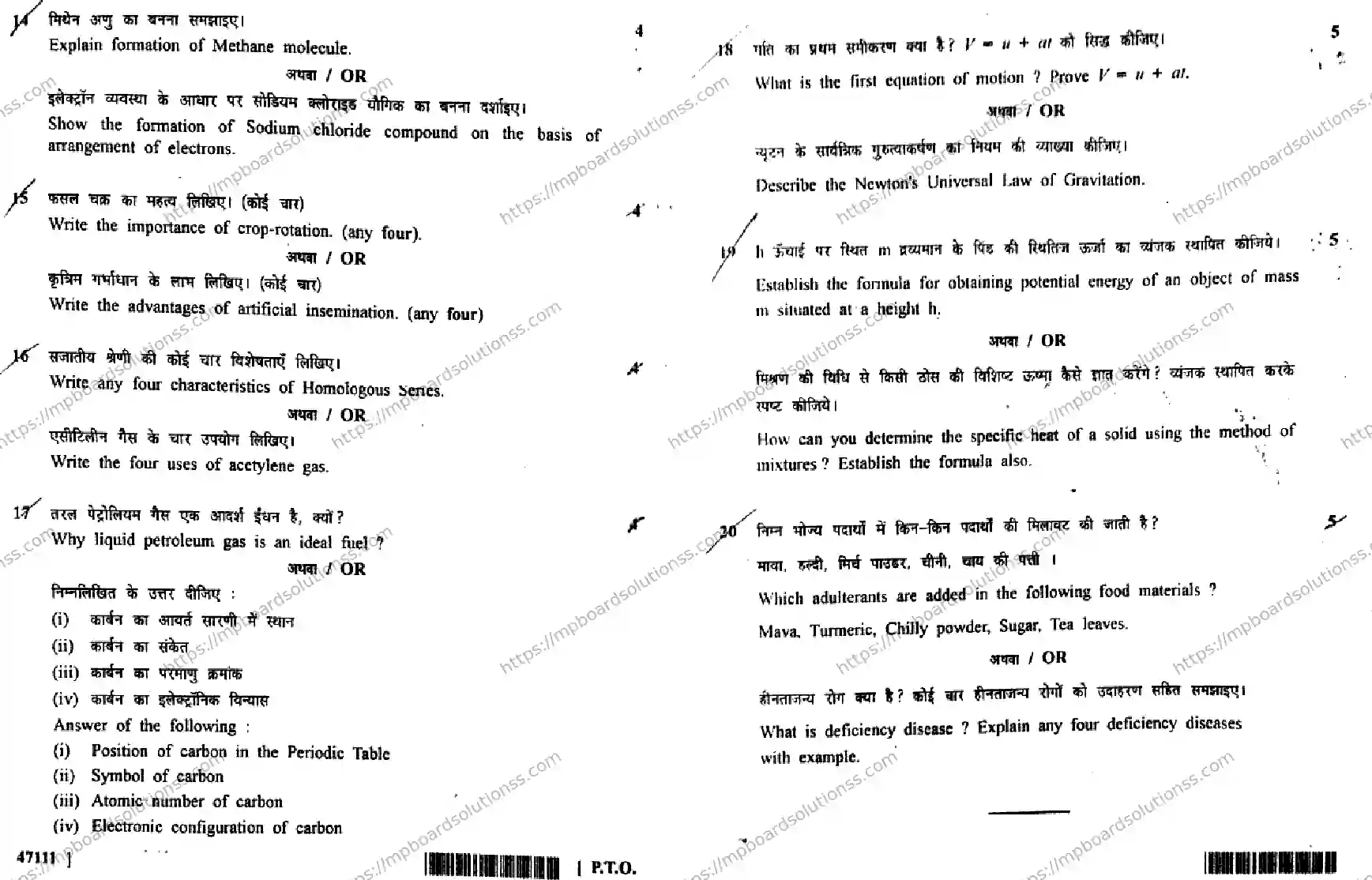 MP Board Class 9 Science TT HE-214055 Final Paper 2017 Image 4