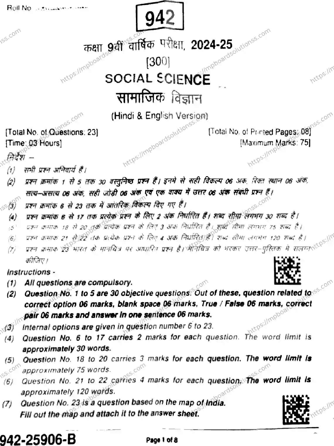 MP Board Class 9 Social Science-126892 Final Paper 2025 Image 1