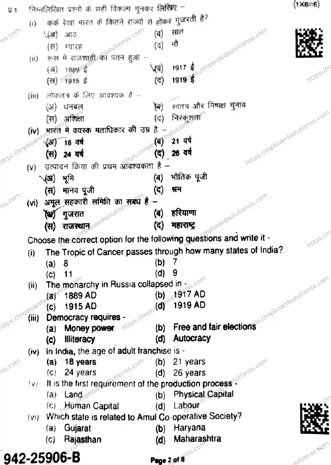 MP Board Class 9 Social Science-126892 Final Paper 2025 Image 2