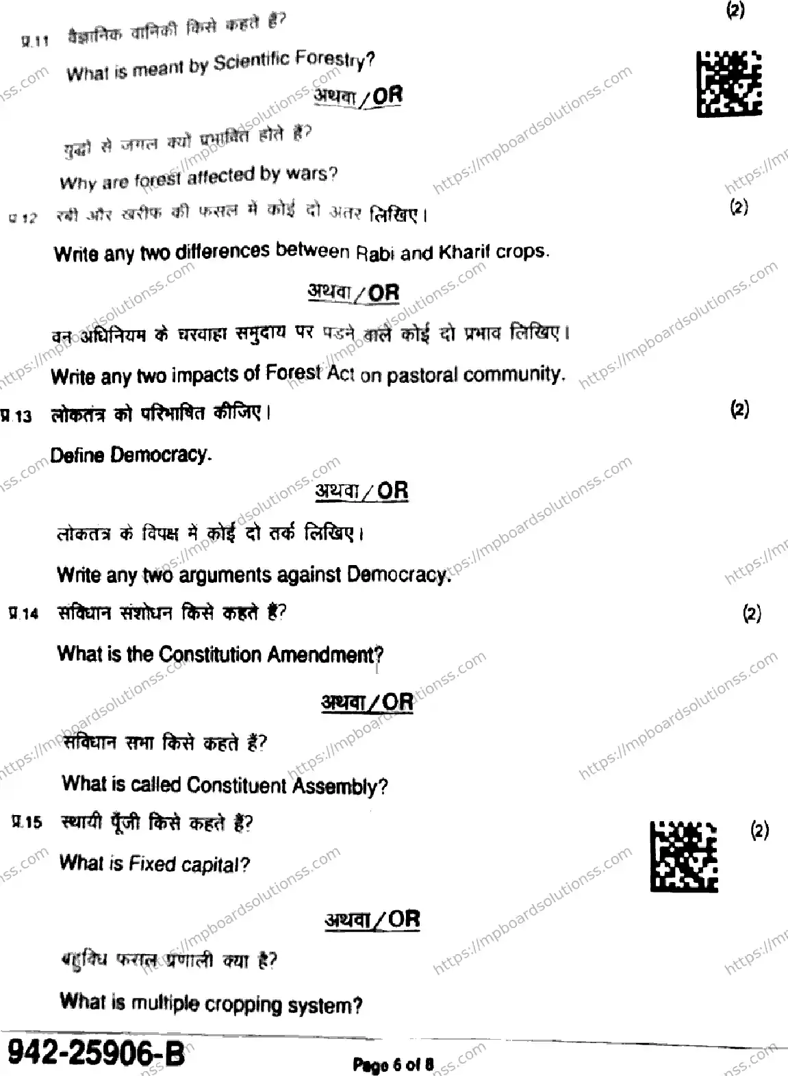 MP Board Class 9 Social Science-126892 Final Paper 2025 Image 6
