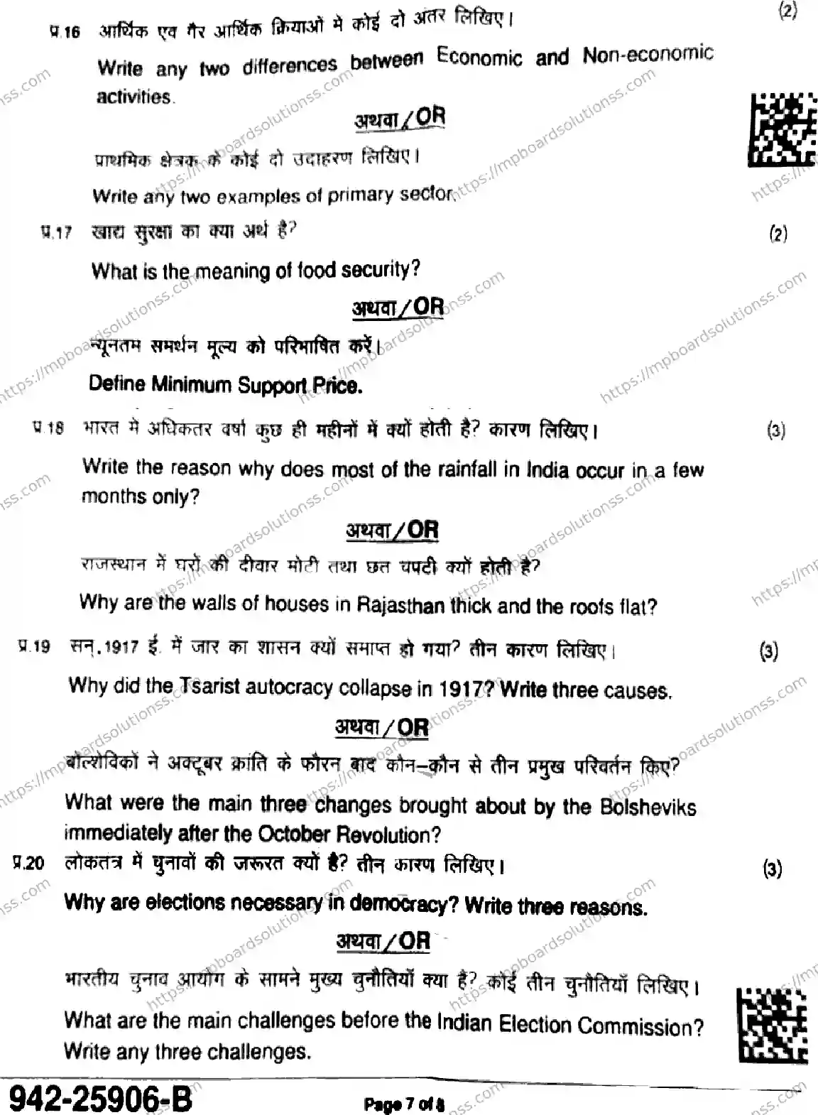 MP Board Class 9 Social Science-126892 Final Paper 2025 Image 7