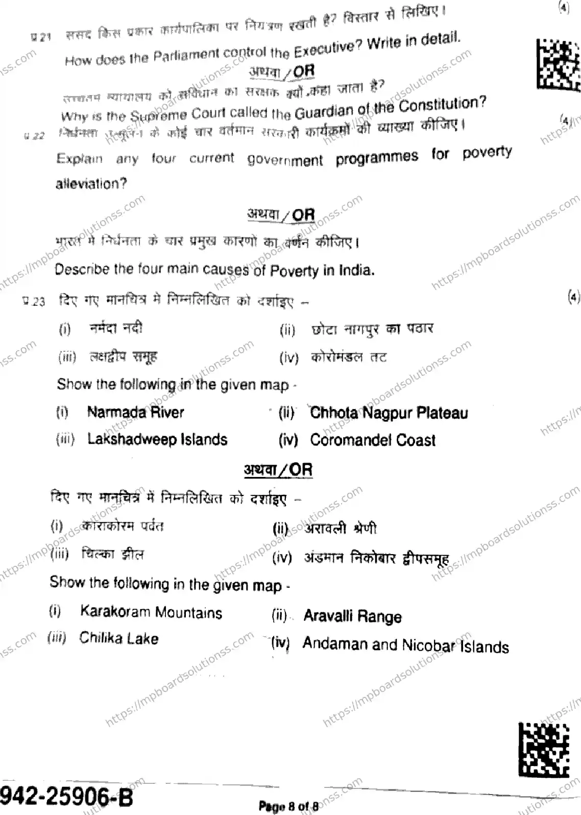 MP Board Class 9 Social Science-126892 Final Paper 2025 Image 8