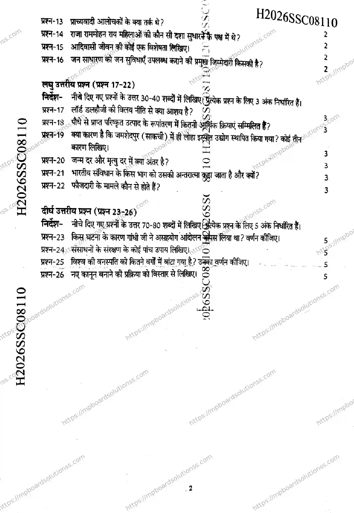 MP Board Class 9 Social Science-127928 Final Paper 2026 Image 2