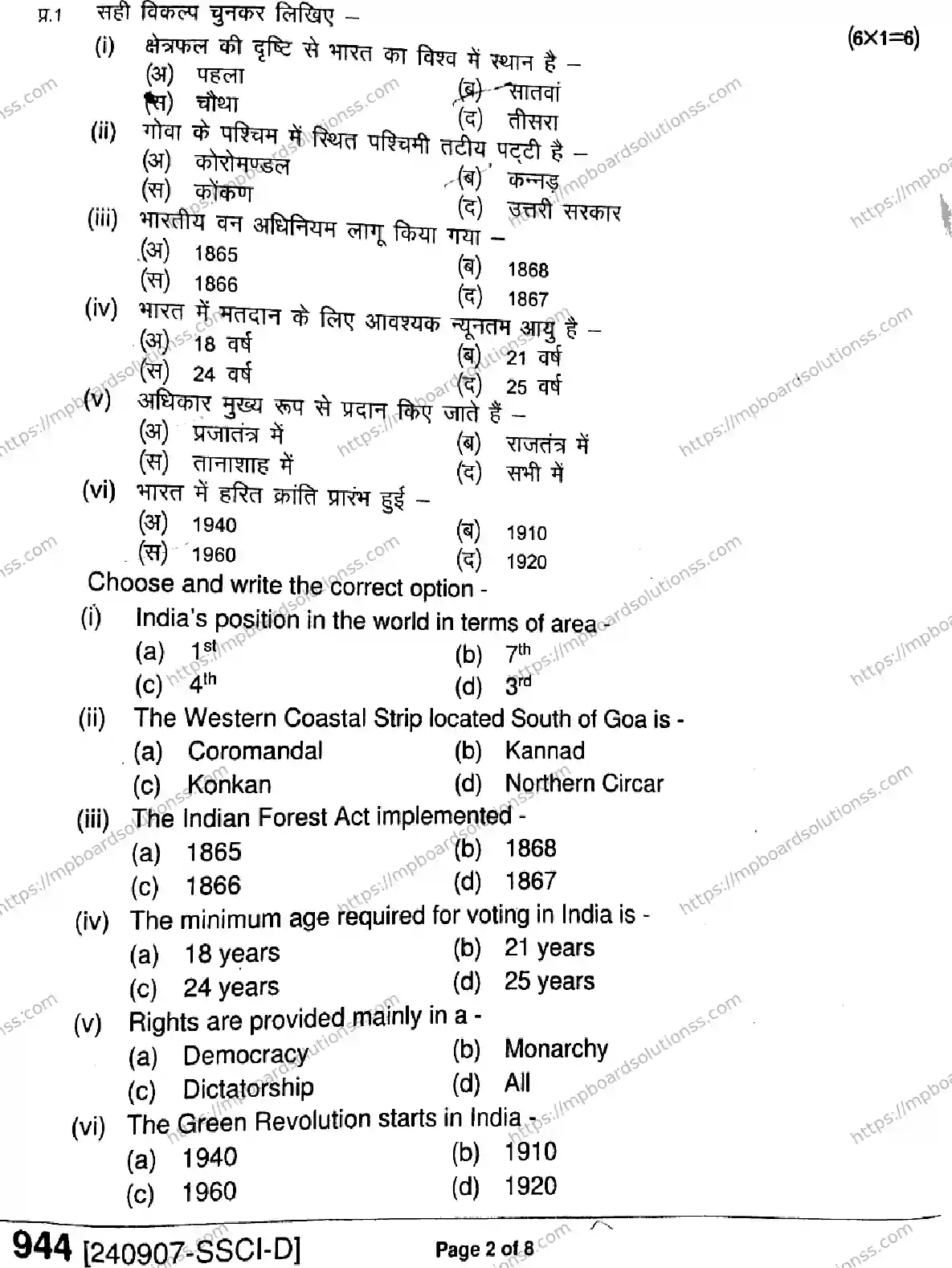 MP Board Class 9 Social Science-230380 Final Paper 2024 Image 2
