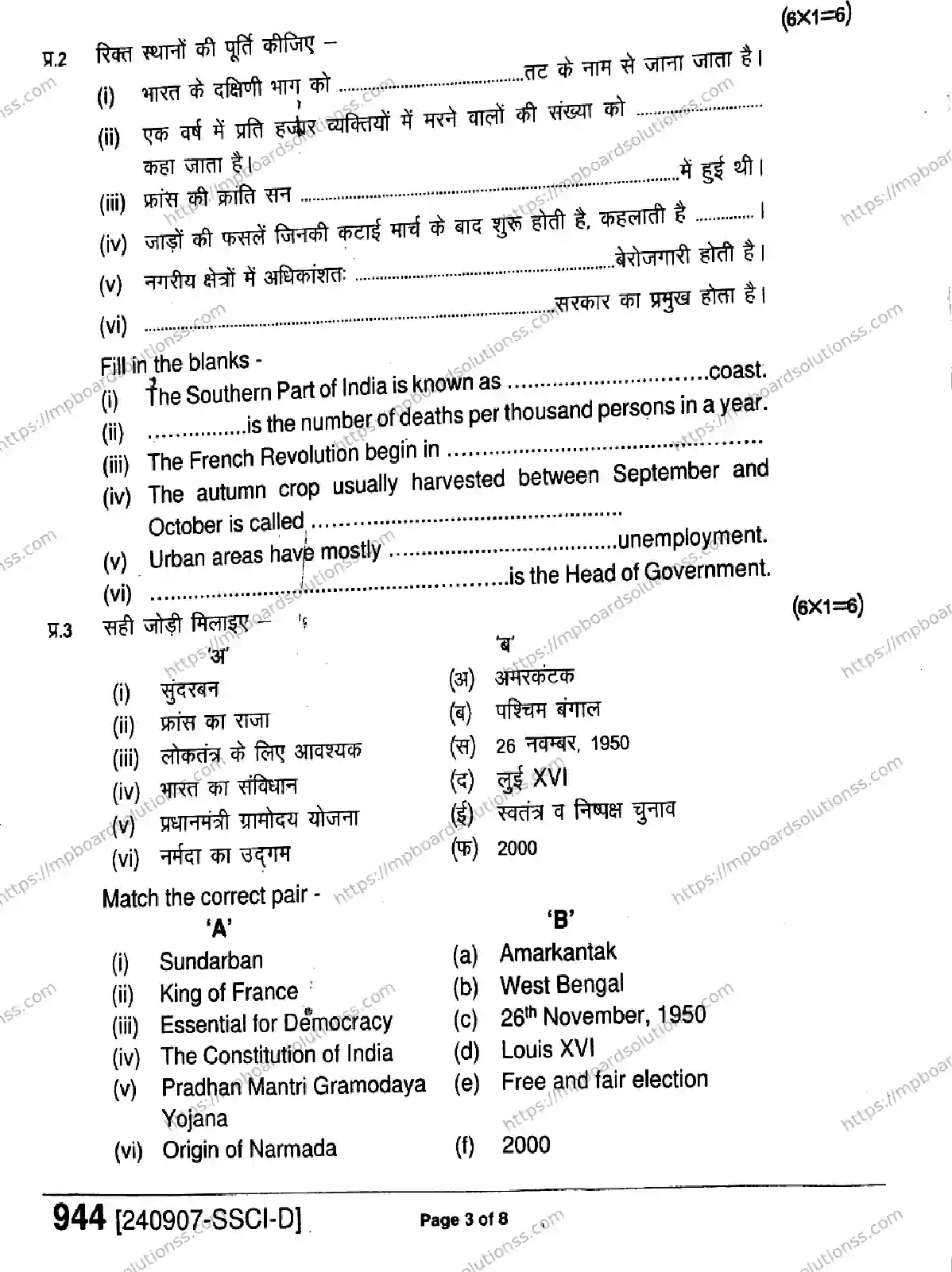 MP Board Class 9 Social Science-230380 Final Paper 2024 Image 3