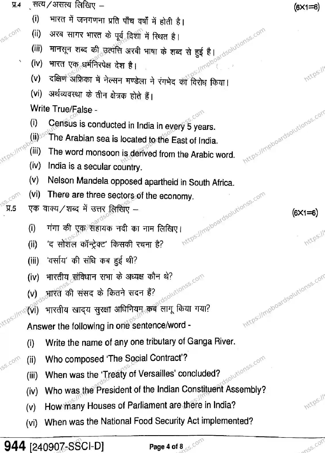 MP Board Class 9 Social Science-230380 Final Paper 2024 Image 4