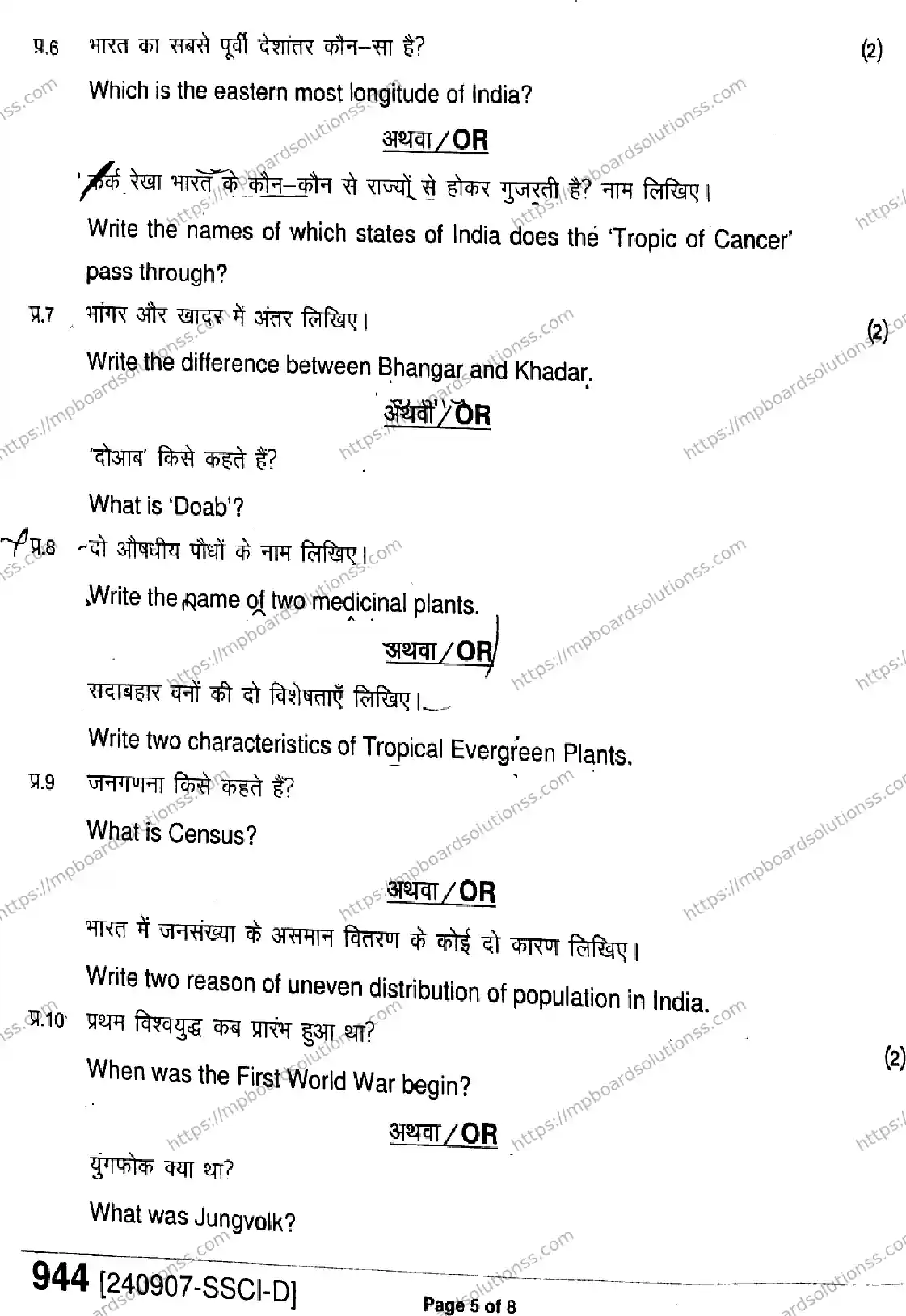 MP Board Class 9 Social Science-230380 Final Paper 2024 Image 5