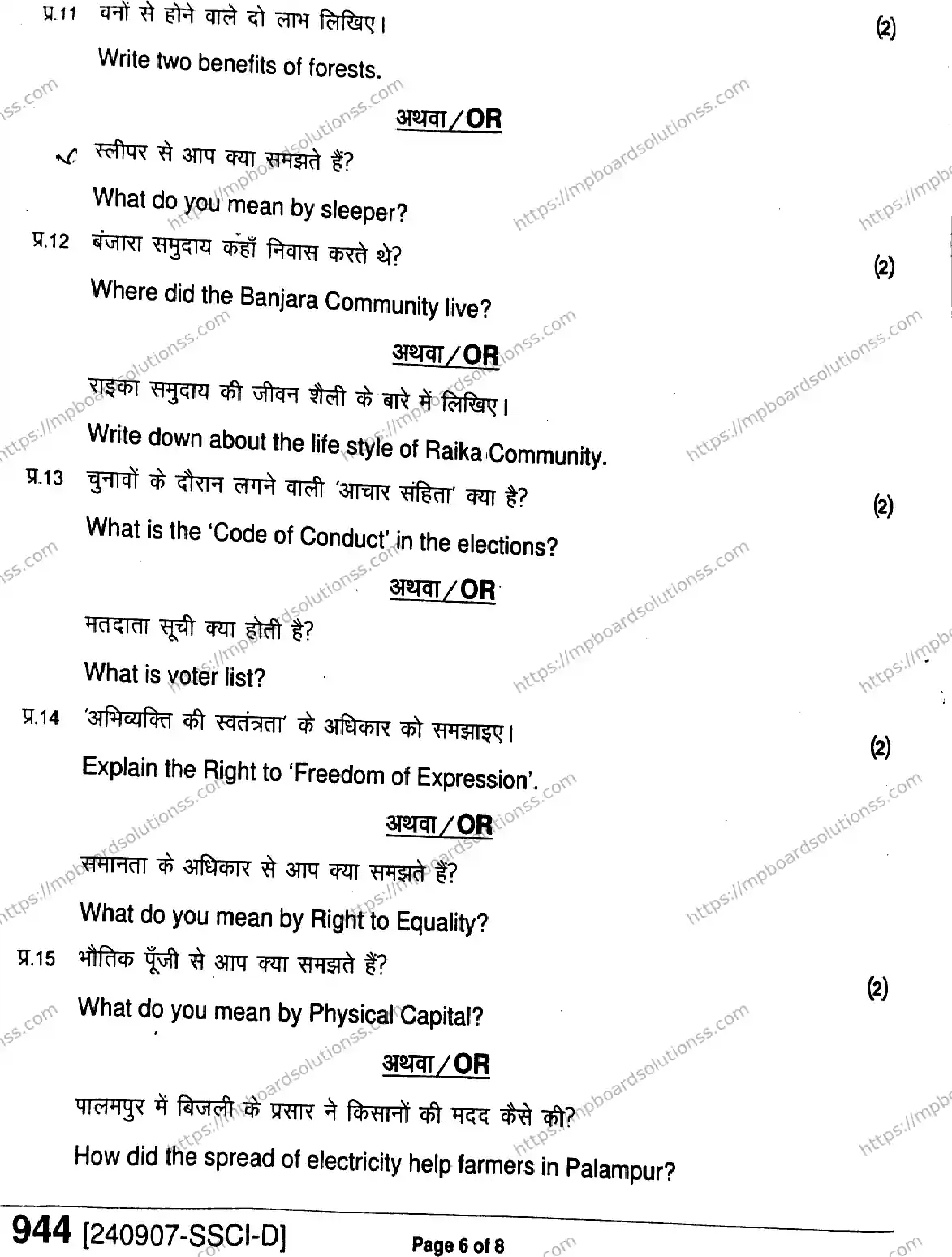 MP Board Class 9 Social Science-230380 Final Paper 2024 Image 6