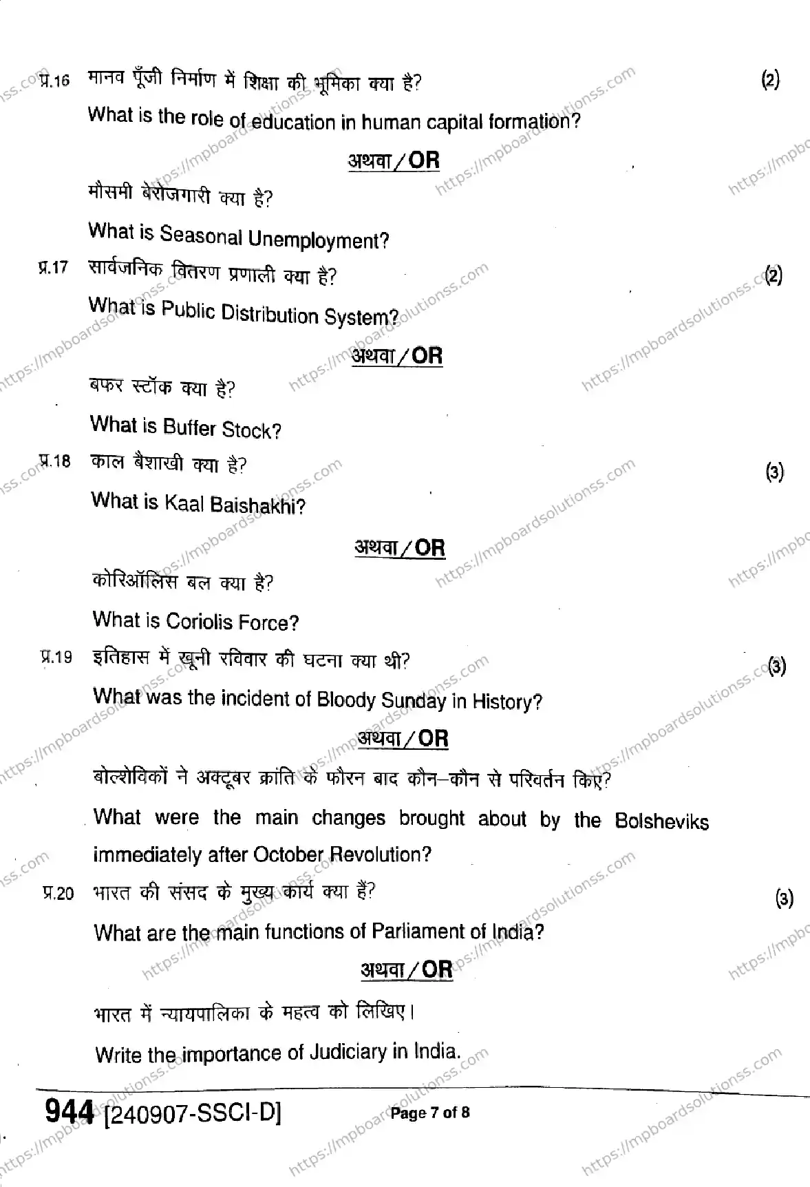 MP Board Class 9 Social Science-230380 Final Paper 2024 Image 7
