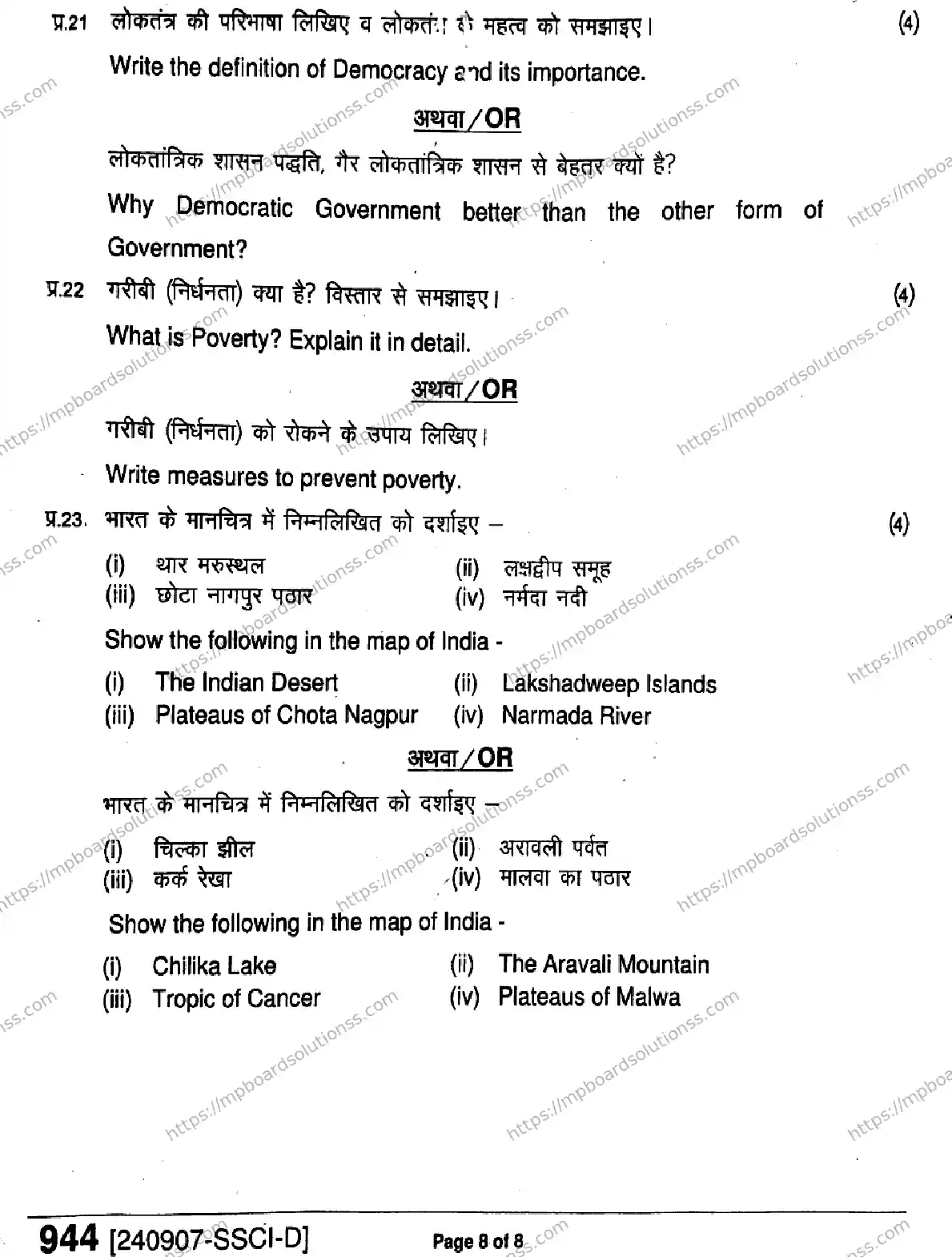 MP Board Class 9 Social Science-230380 Final Paper 2024 Image 8