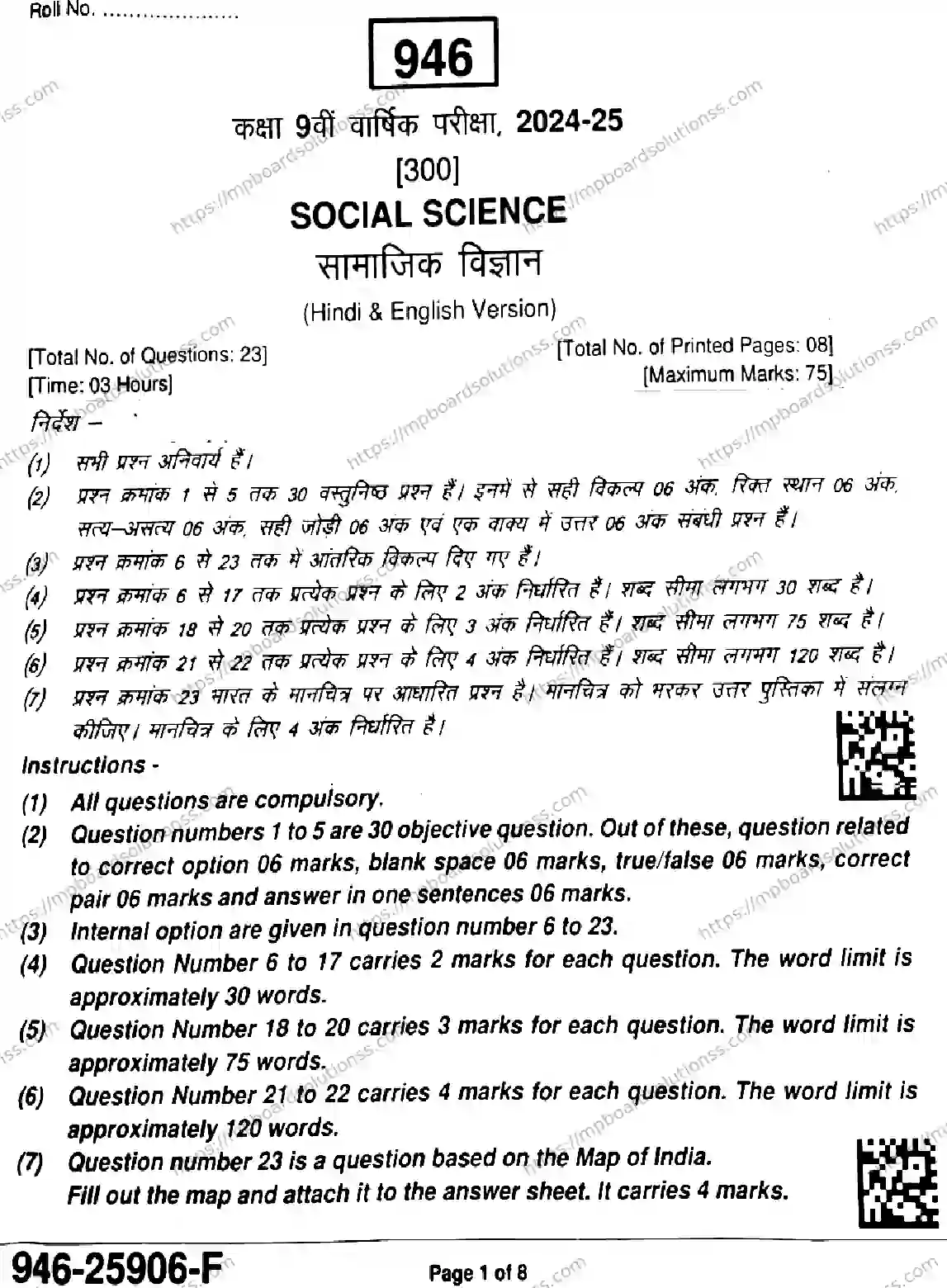 MP Board Class 9 Social Science-272956 Final Paper 2025 Image 1