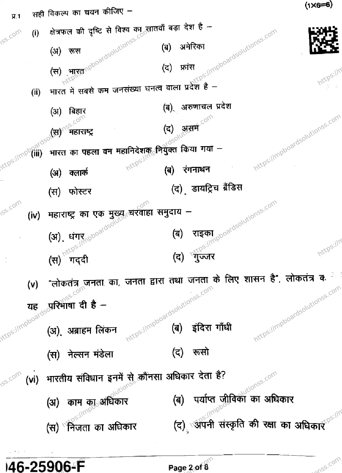 MP Board Class 9 Social Science-272956 Final Paper 2025 Image 2