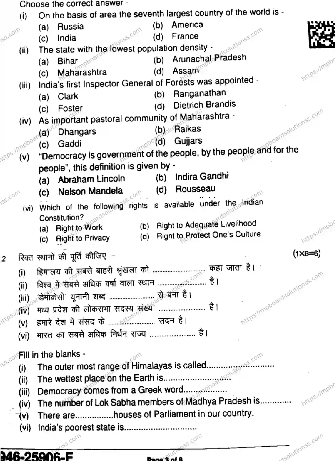 MP Board Class 9 Social Science-272956 Final Paper 2025 Image 3