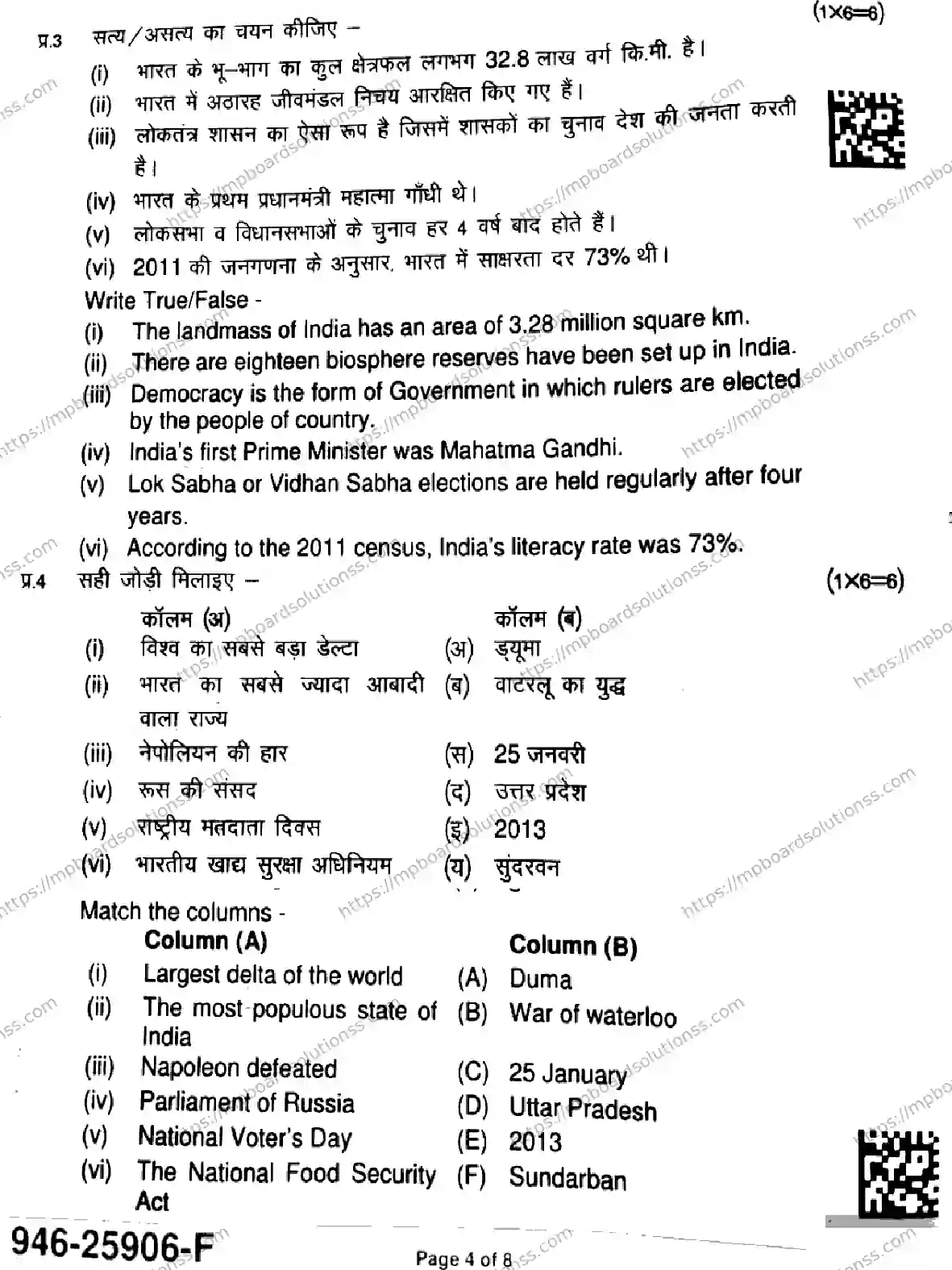 MP Board Class 9 Social Science-272956 Final Paper 2025 Image 4
