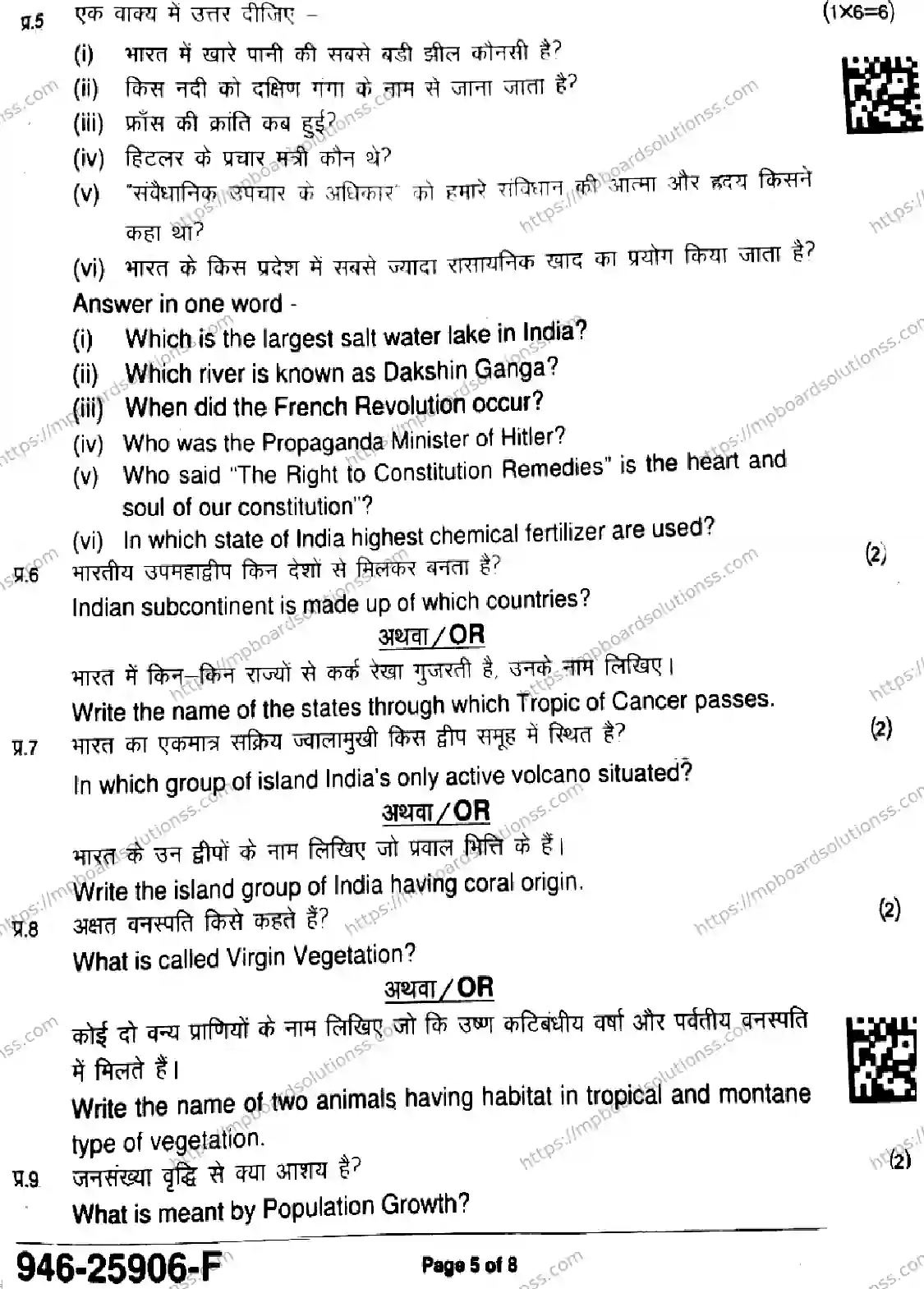 MP Board Class 9 Social Science-272956 Final Paper 2025 Image 5