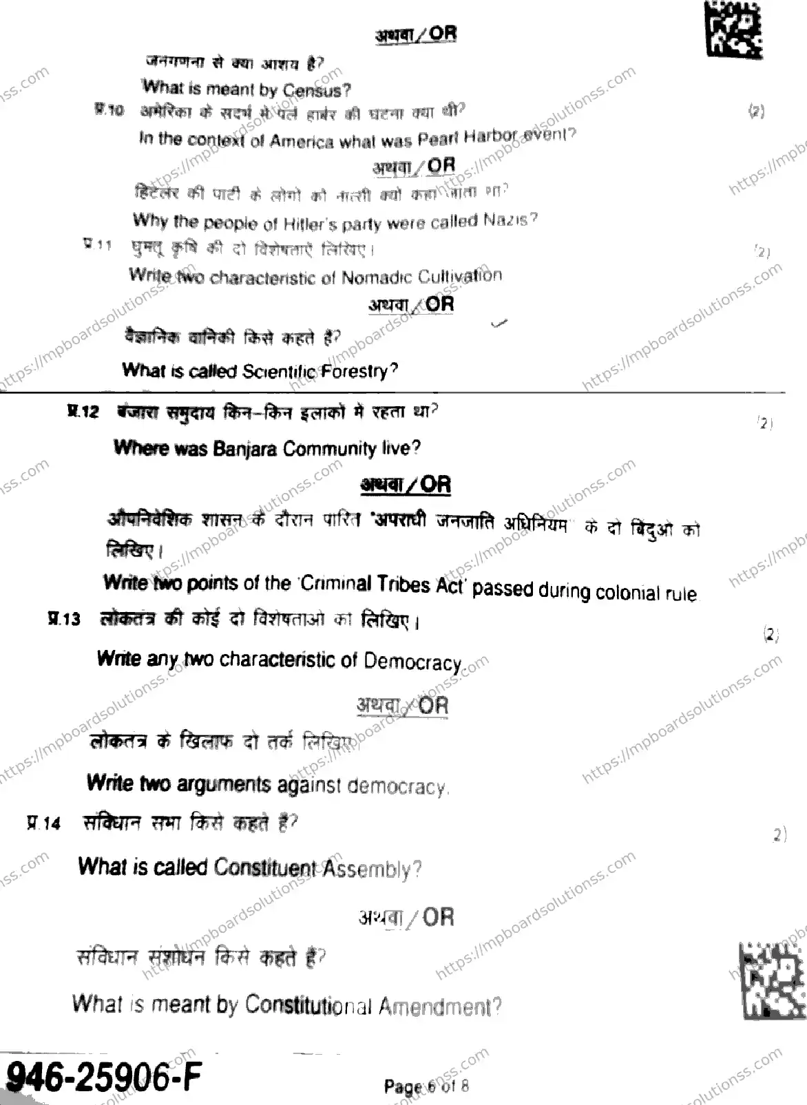 MP Board Class 9 Social Science-272956 Final Paper 2025 Image 6