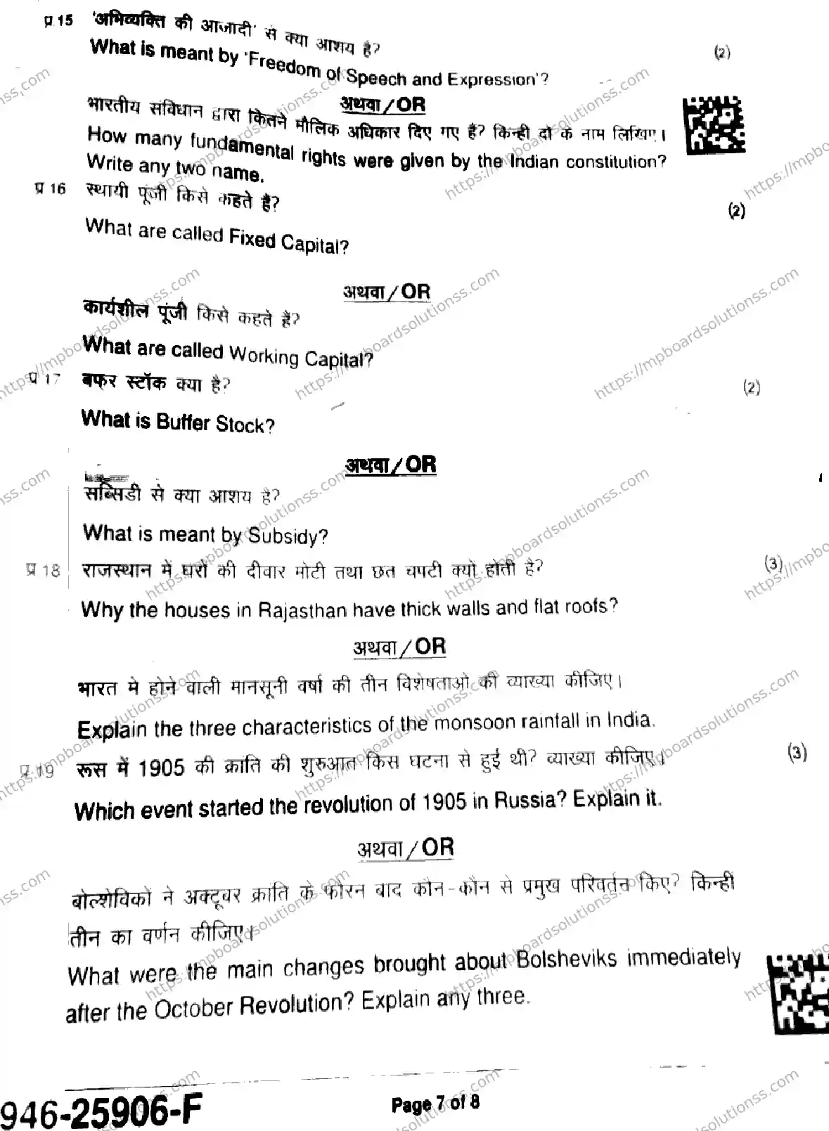 MP Board Class 9 Social Science-272956 Final Paper 2025 Image 7