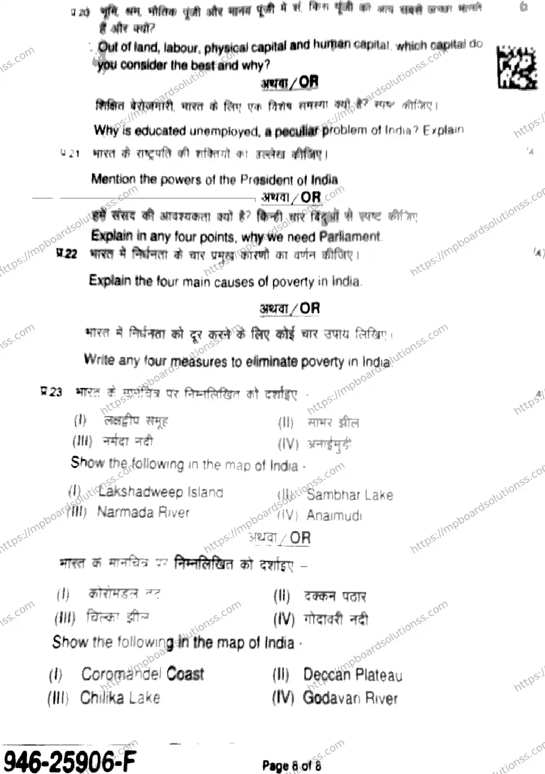 MP Board Class 9 Social Science-272956 Final Paper 2025 Image 8