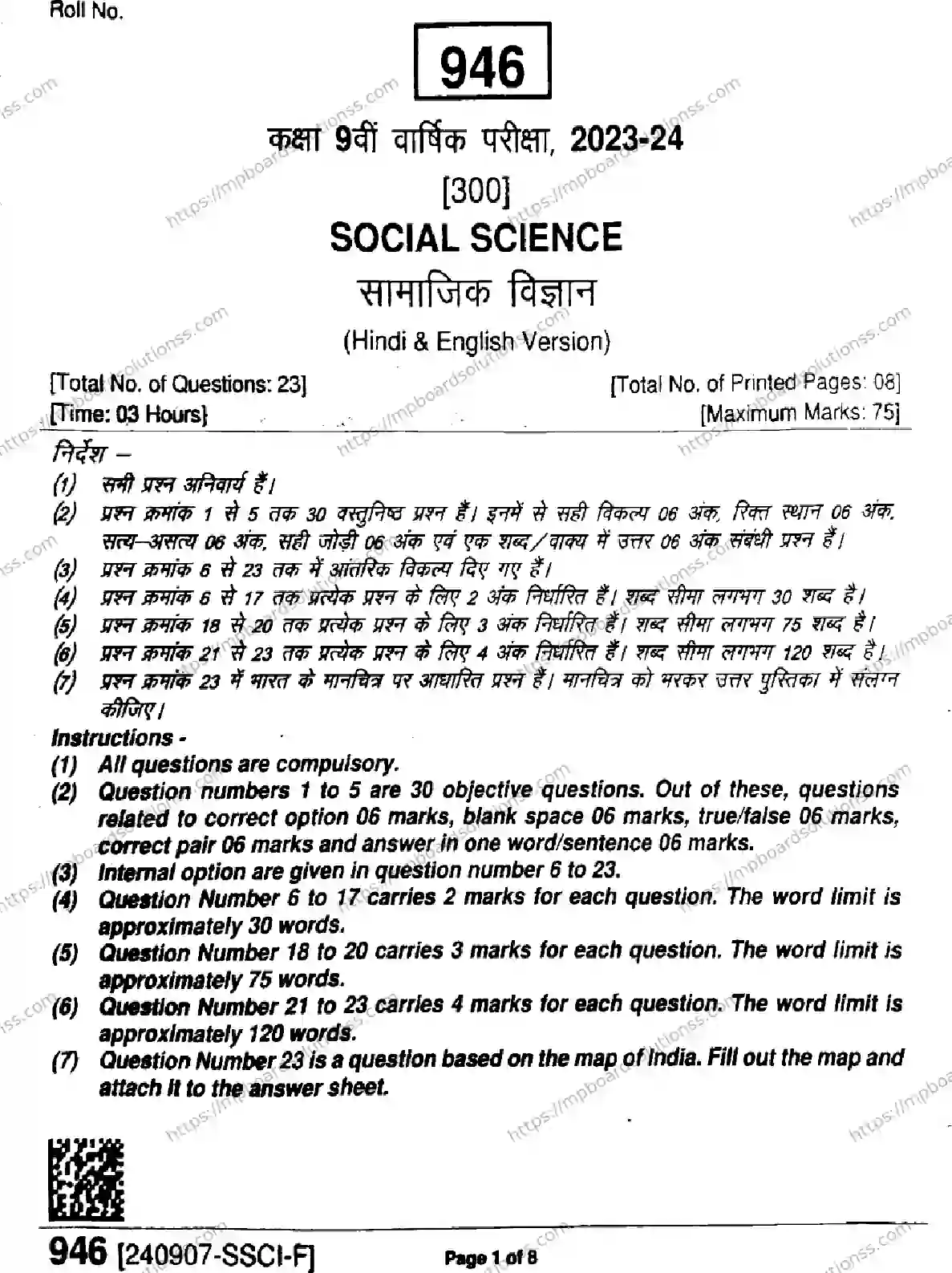 MP Board Class 9 Social Science-369689 Final Paper 2024 Image 1