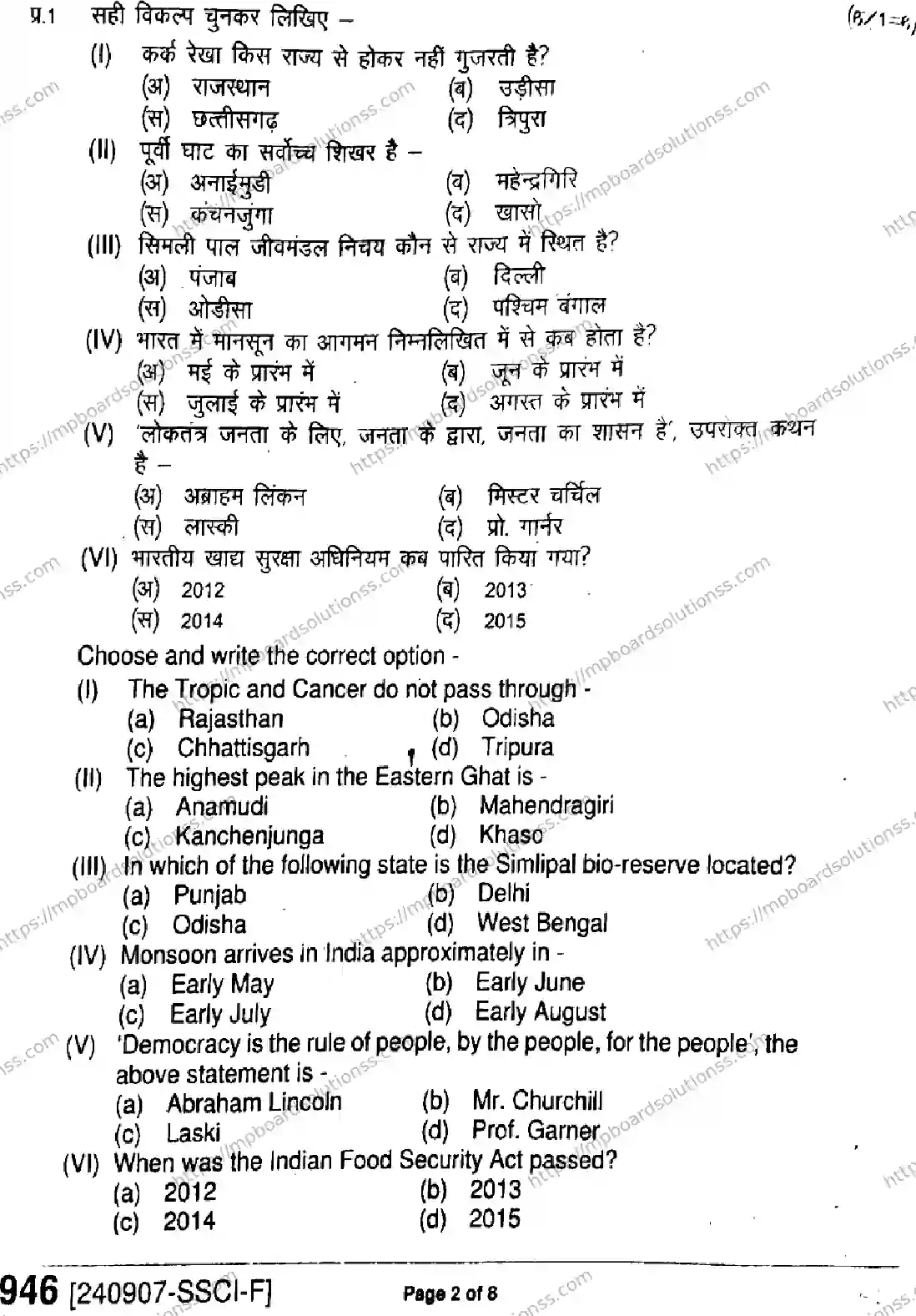 MP Board Class 9 Social Science-369689 Final Paper 2024 Image 2
