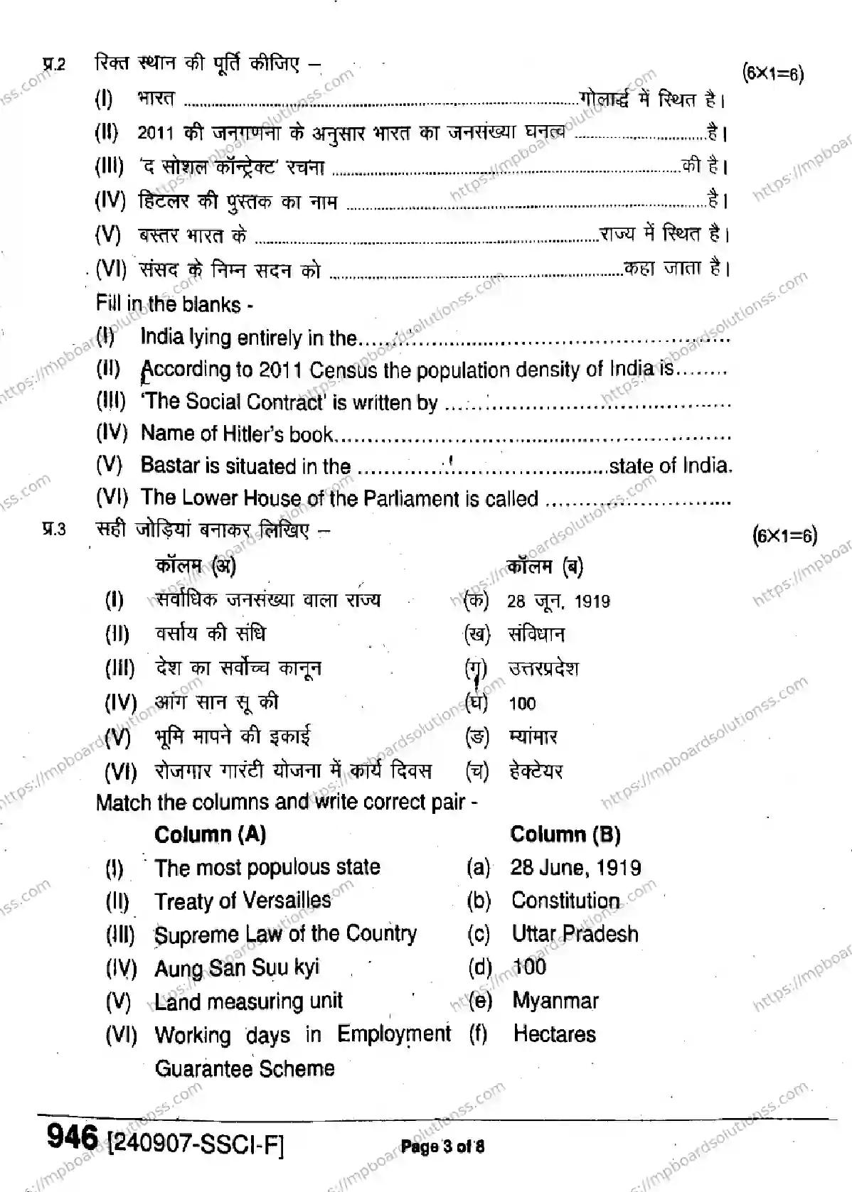 MP Board Class 9 Social Science-369689 Final Paper 2024 Image 3